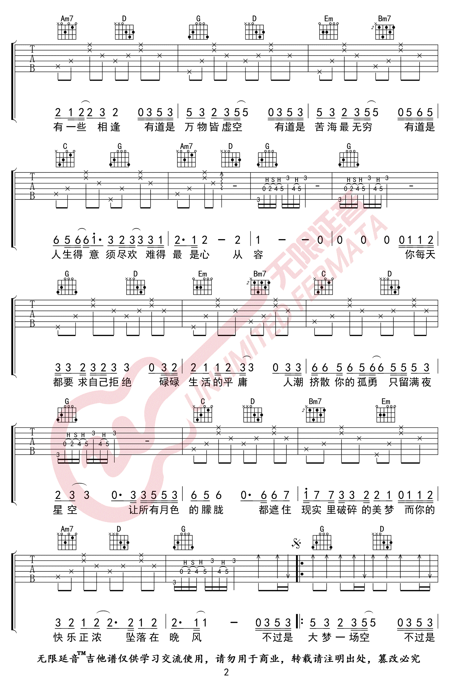 空吉他谱2-徐海俏-G调指法