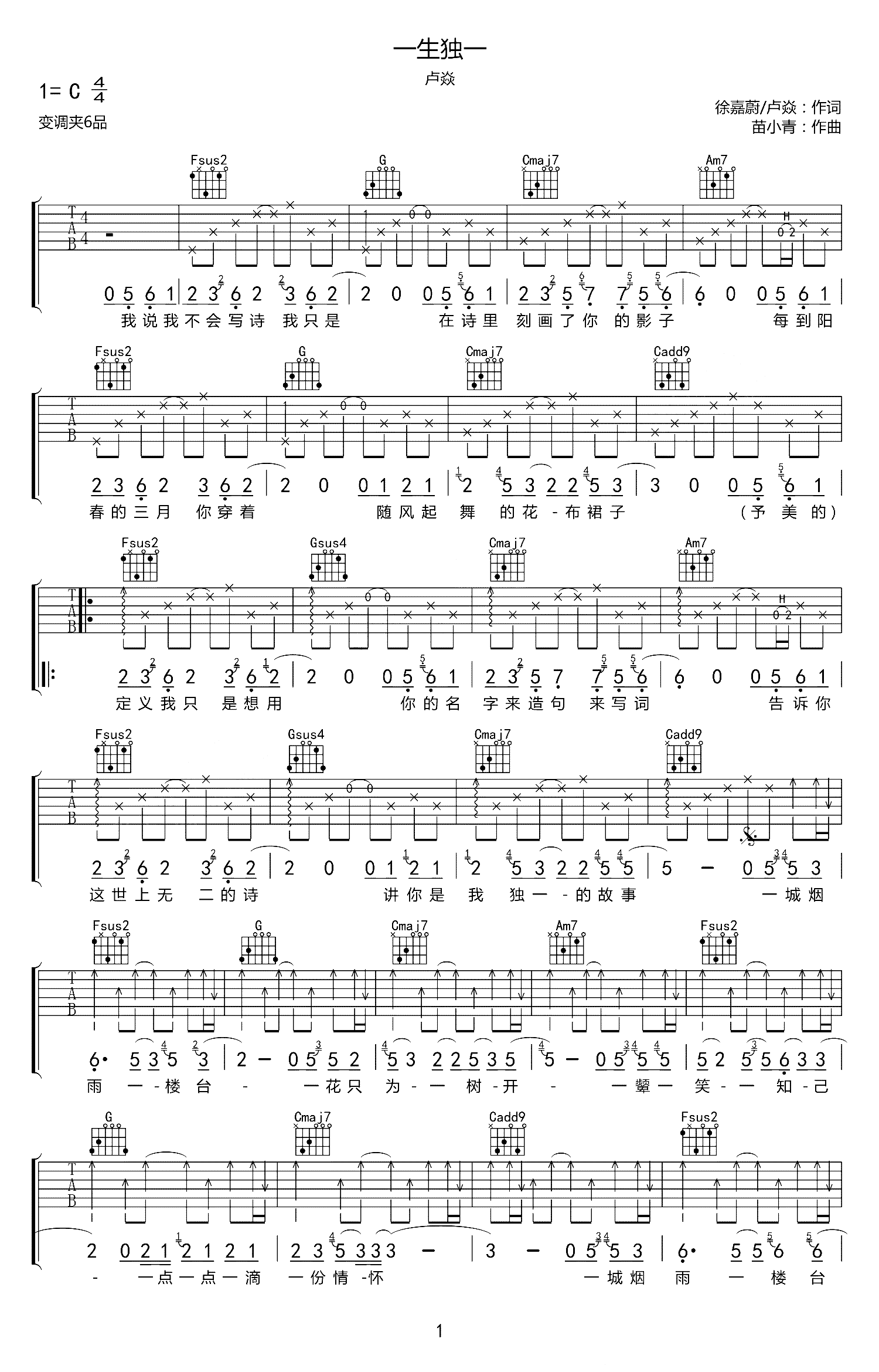 一生独一吉他谱1-卢焱-C调指法