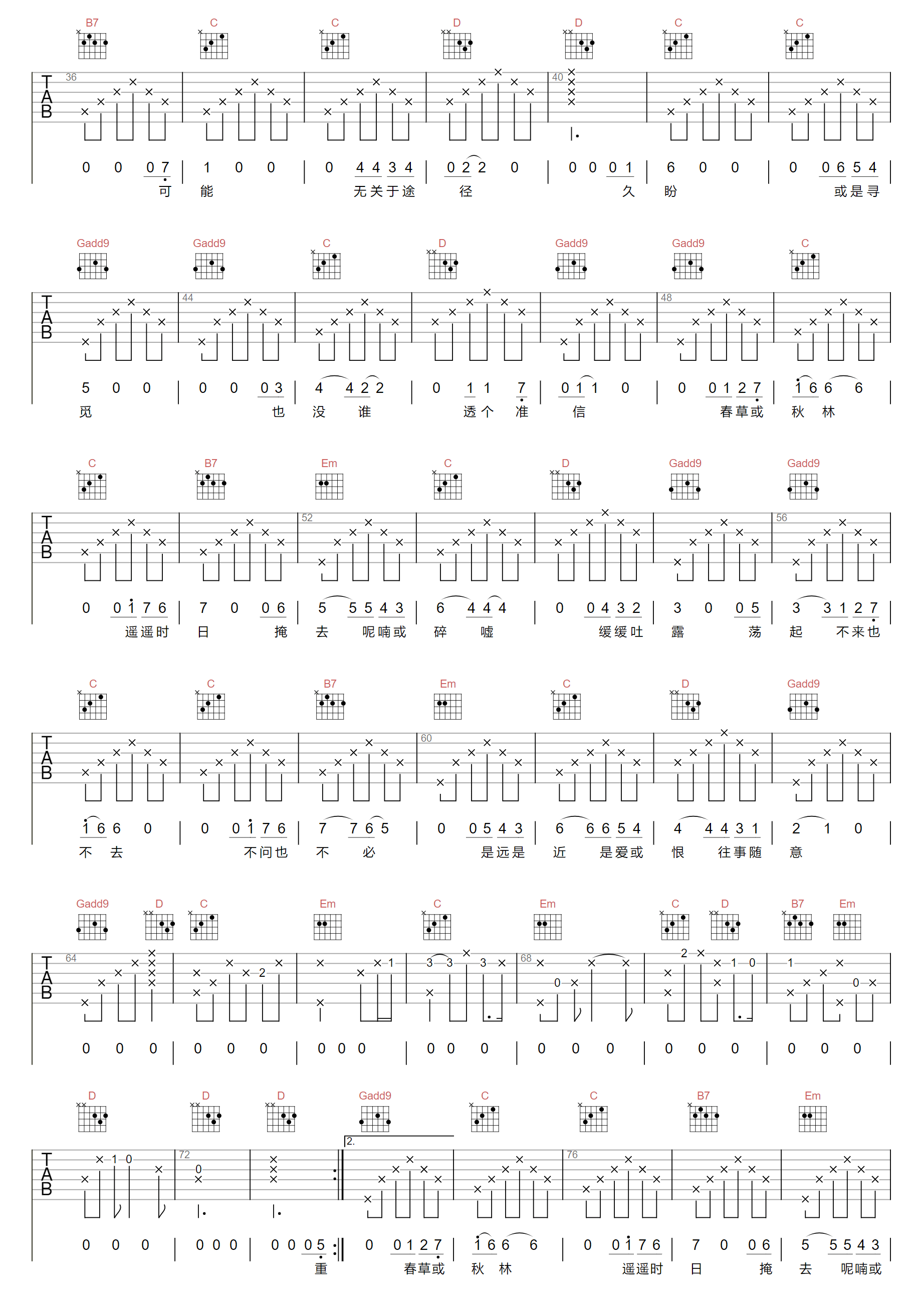 不来也不去吉他谱2-房东的猫-G调指法