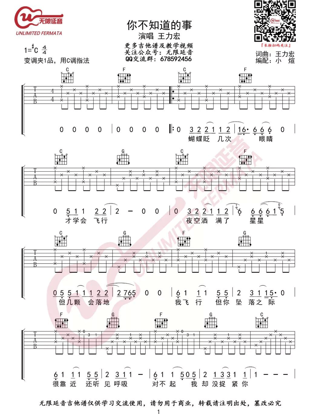 你不知道的事吉他谱1-王力宏-C调指法