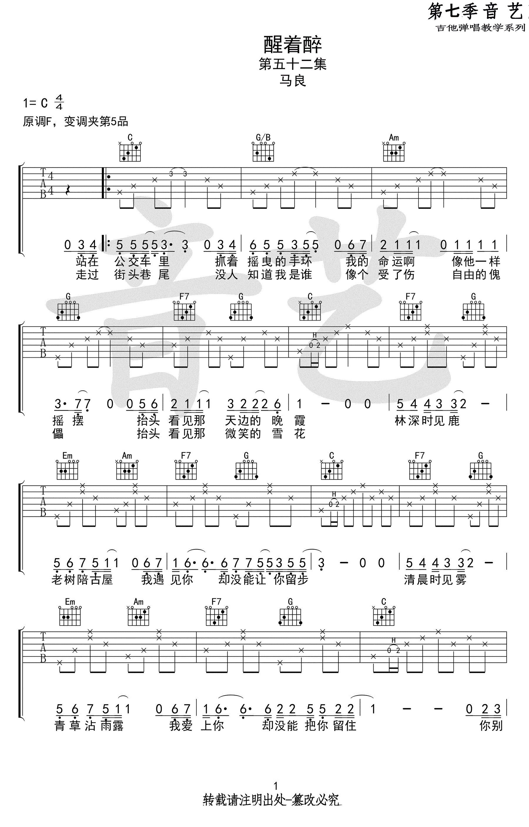 醒着醉吉他谱1-马良-C调指法