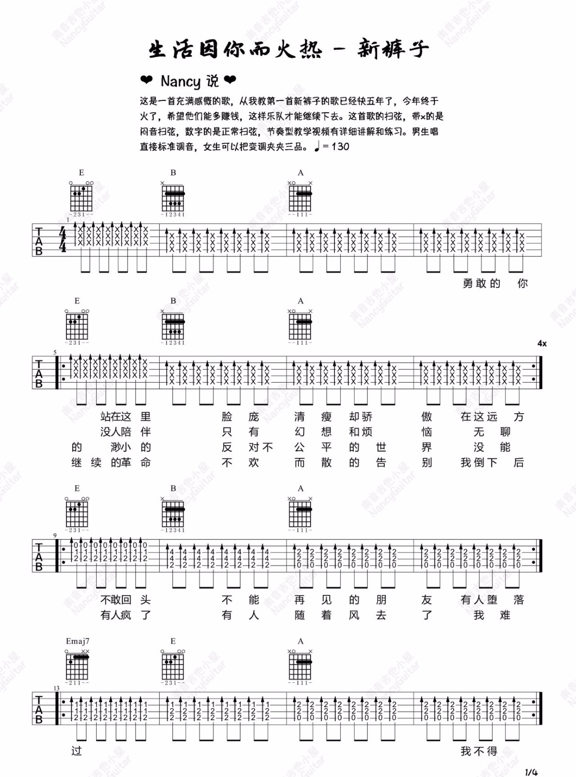 生活因你而火热吉他谱1-新裤子乐队-E调指法