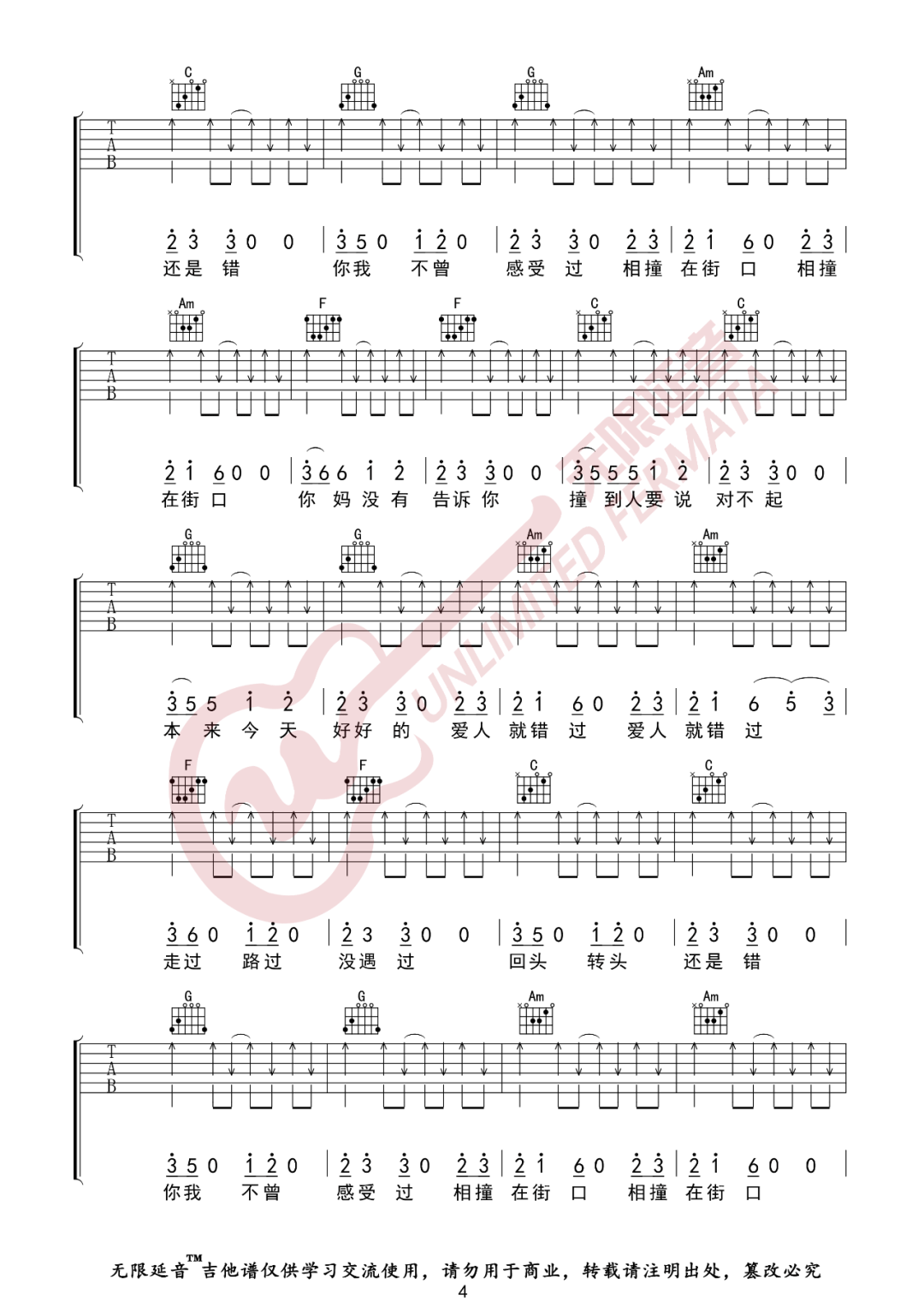 爱人错过吉他谱4-告五人-C调指法