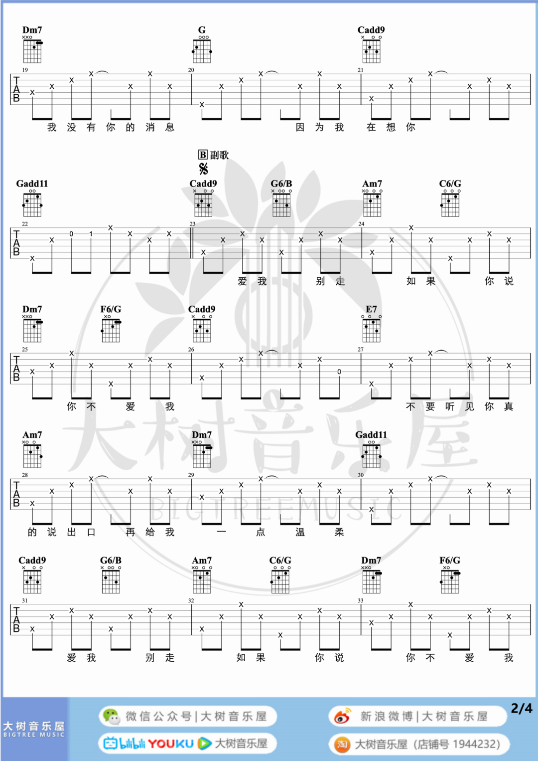 爱我别走吉他谱2-周杰伦-C调指法