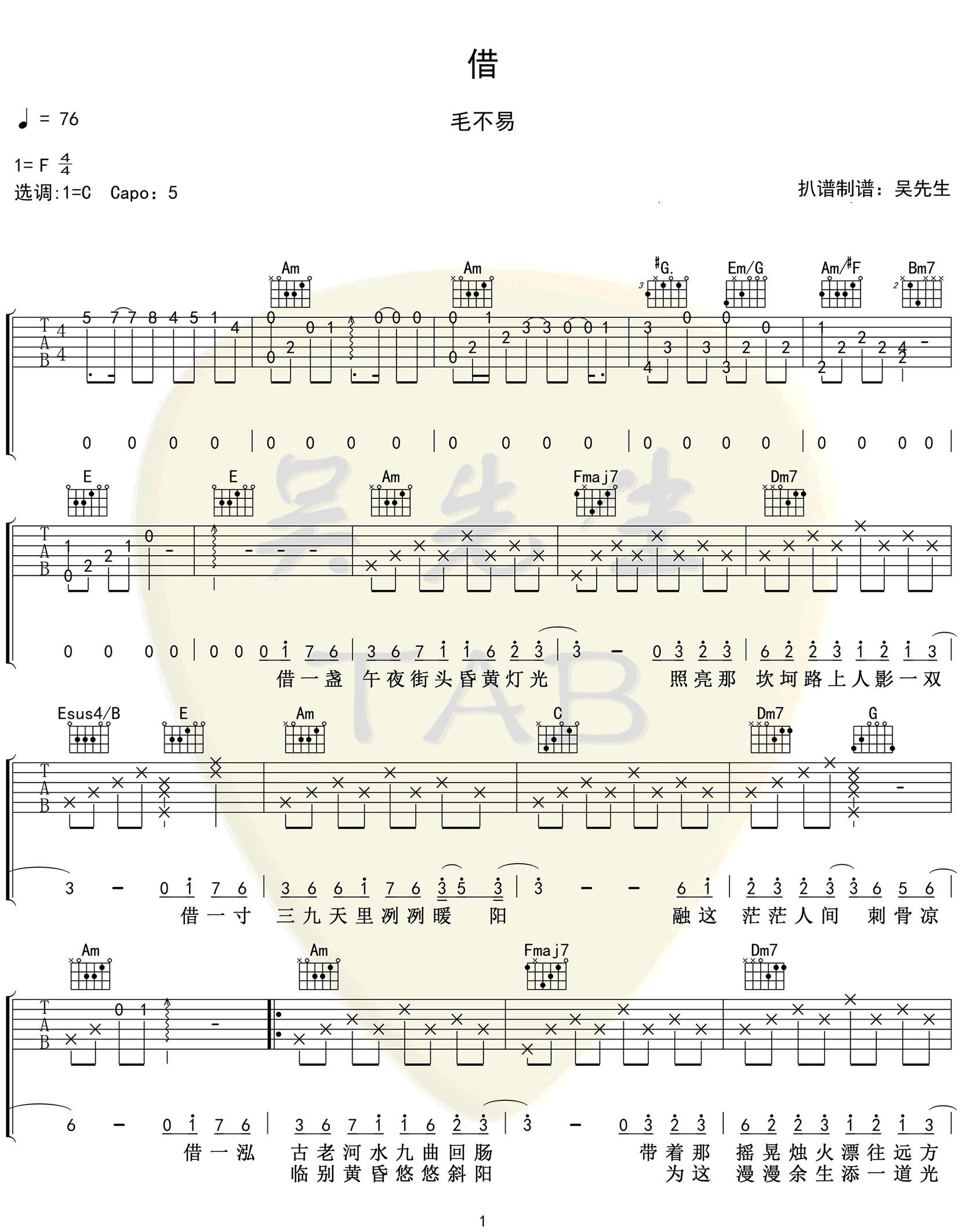 借吉他谱1-毛不易-C调指法