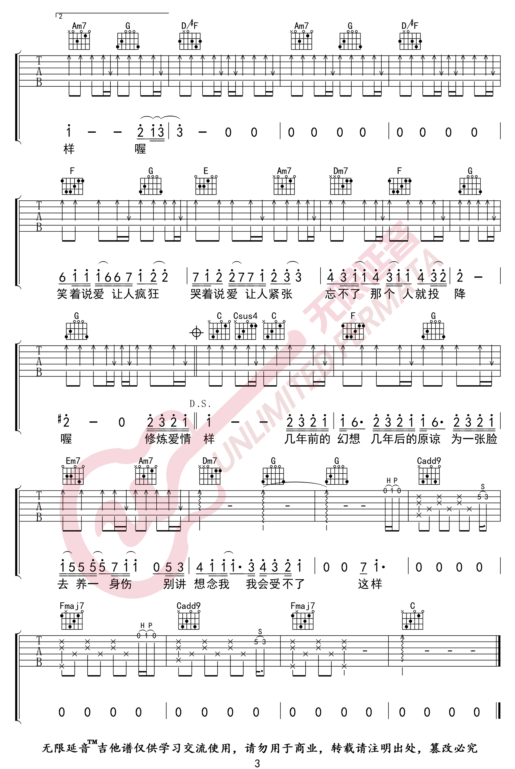 修炼爱情吉他谱3-林俊杰-C调指法
