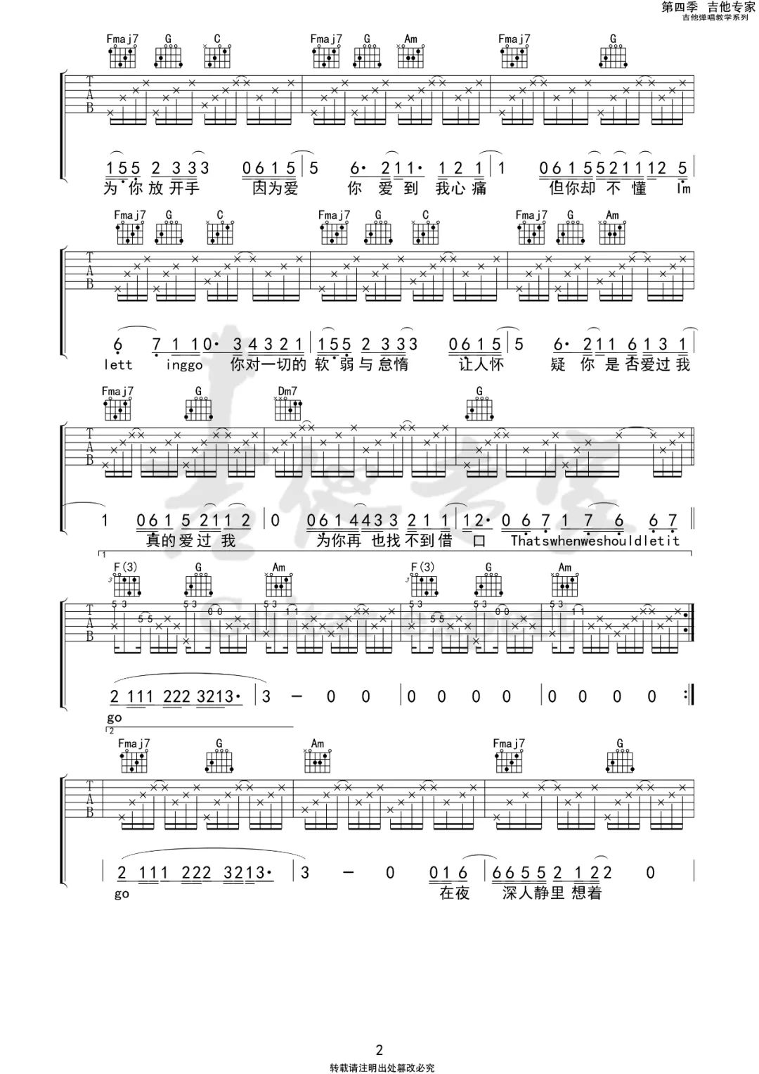 Letting-Go吉他谱2-蔡健雅-C调指法