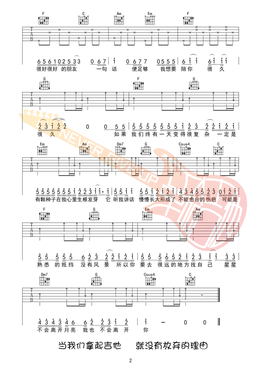 可能吉他谱2-李怡然同学-C调指法