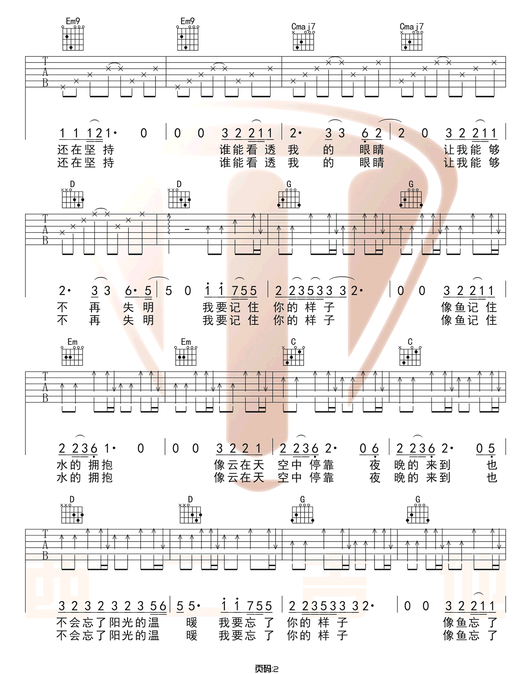 像鱼吉他谱2-王贰浪-G调指法