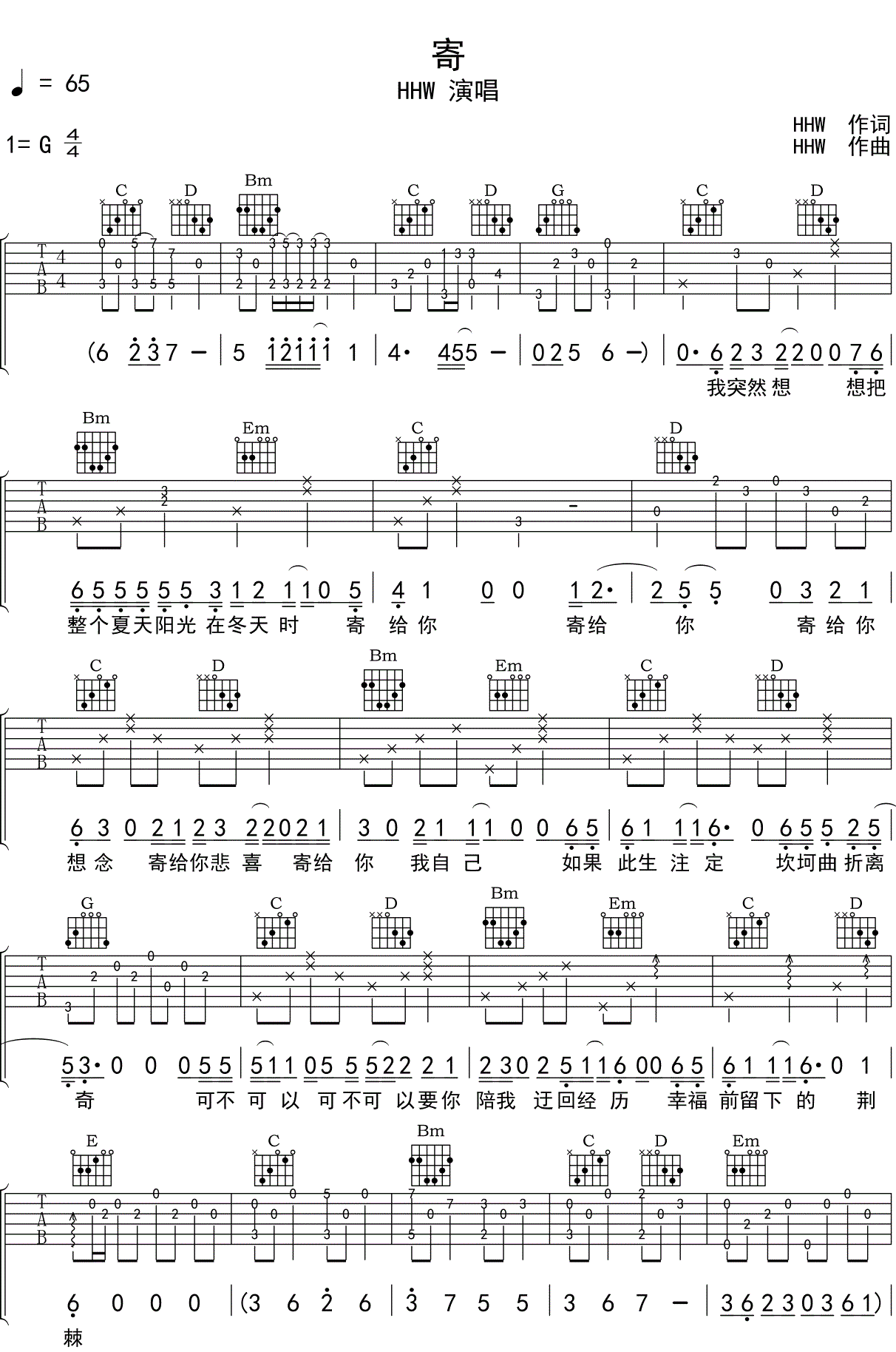 寄吉他谱1-HHW-G调指法