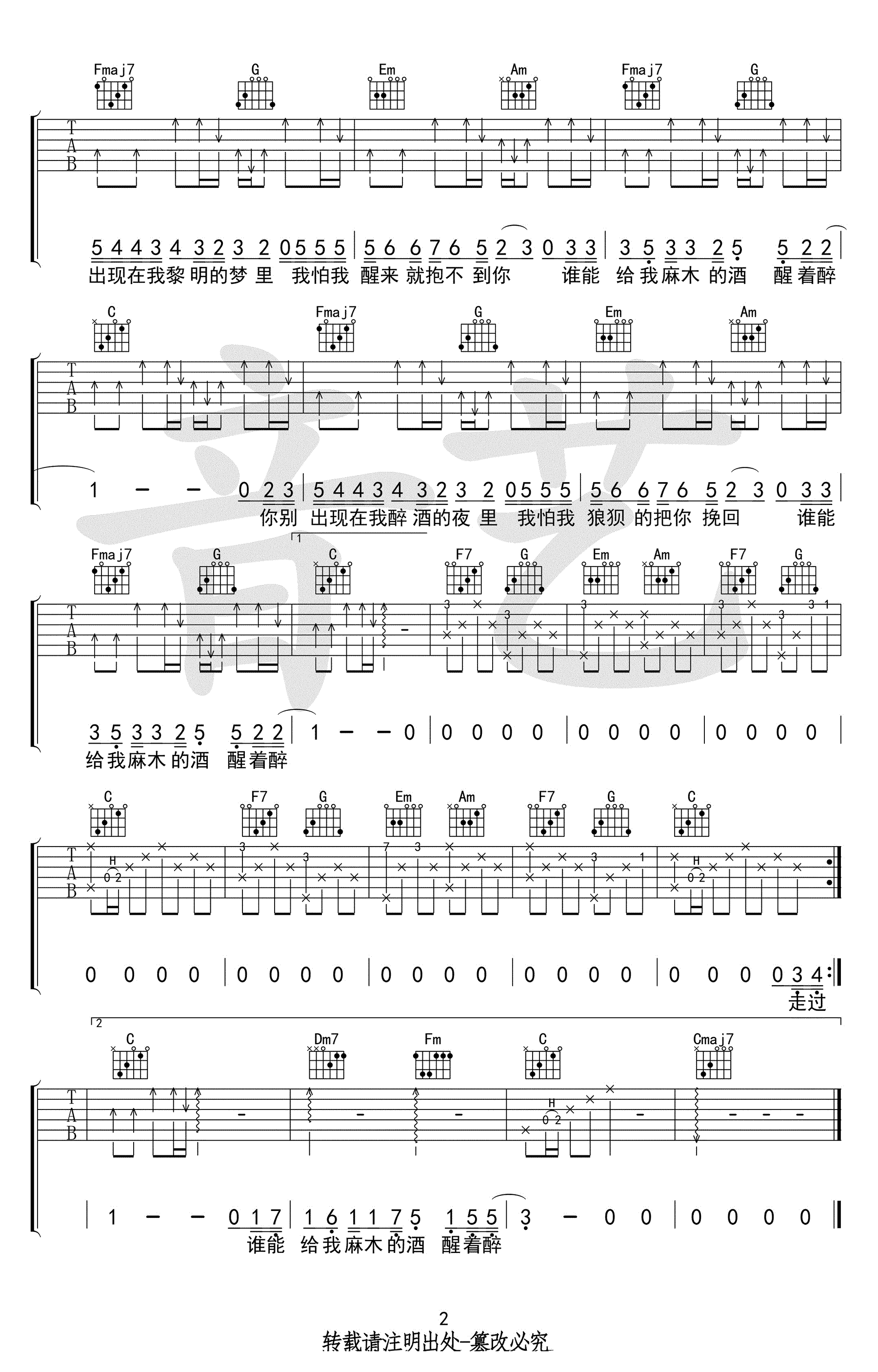 醒着醉吉他谱2-马良-C调指法