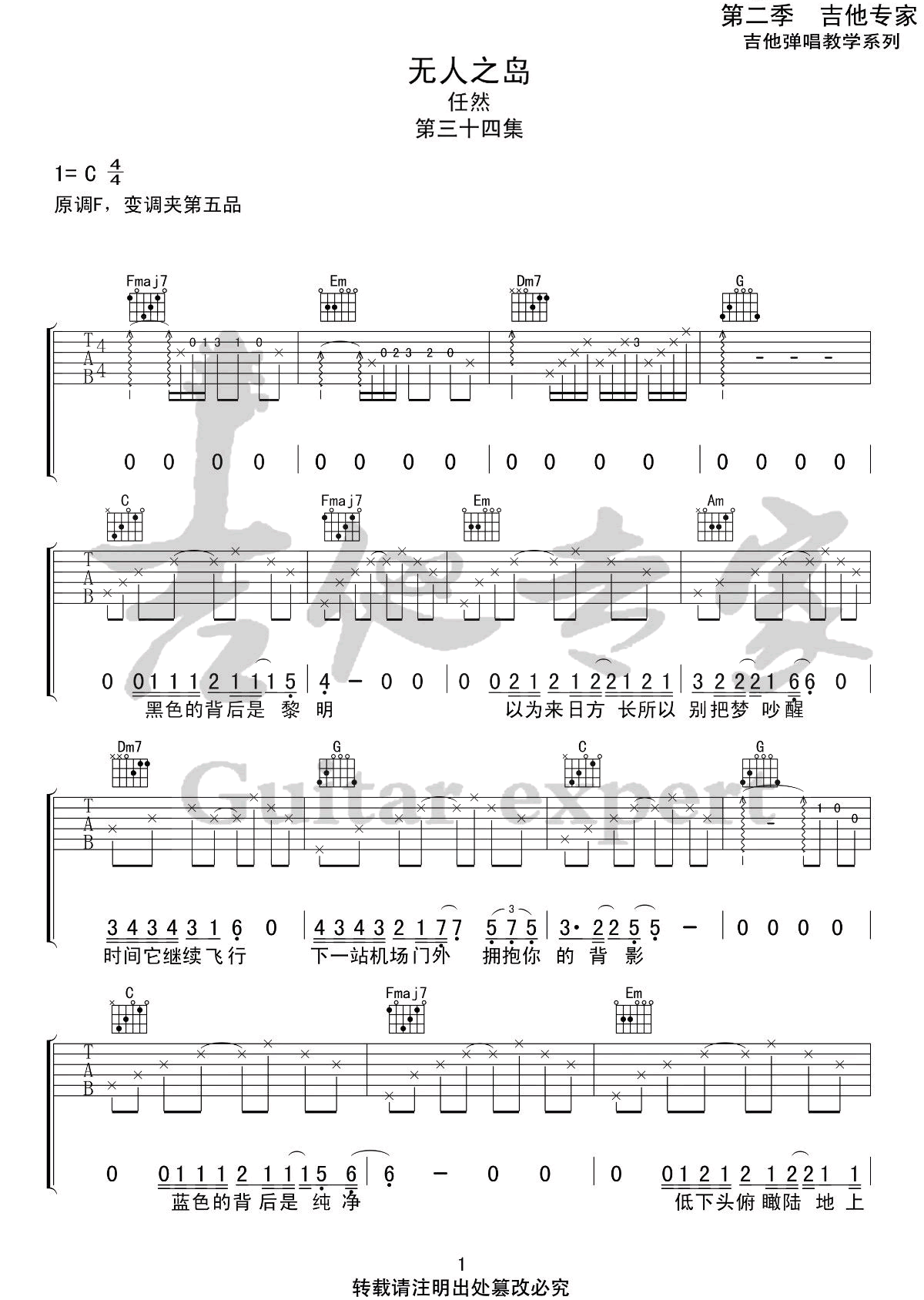 无人之岛吉他谱1-任然-C调指法