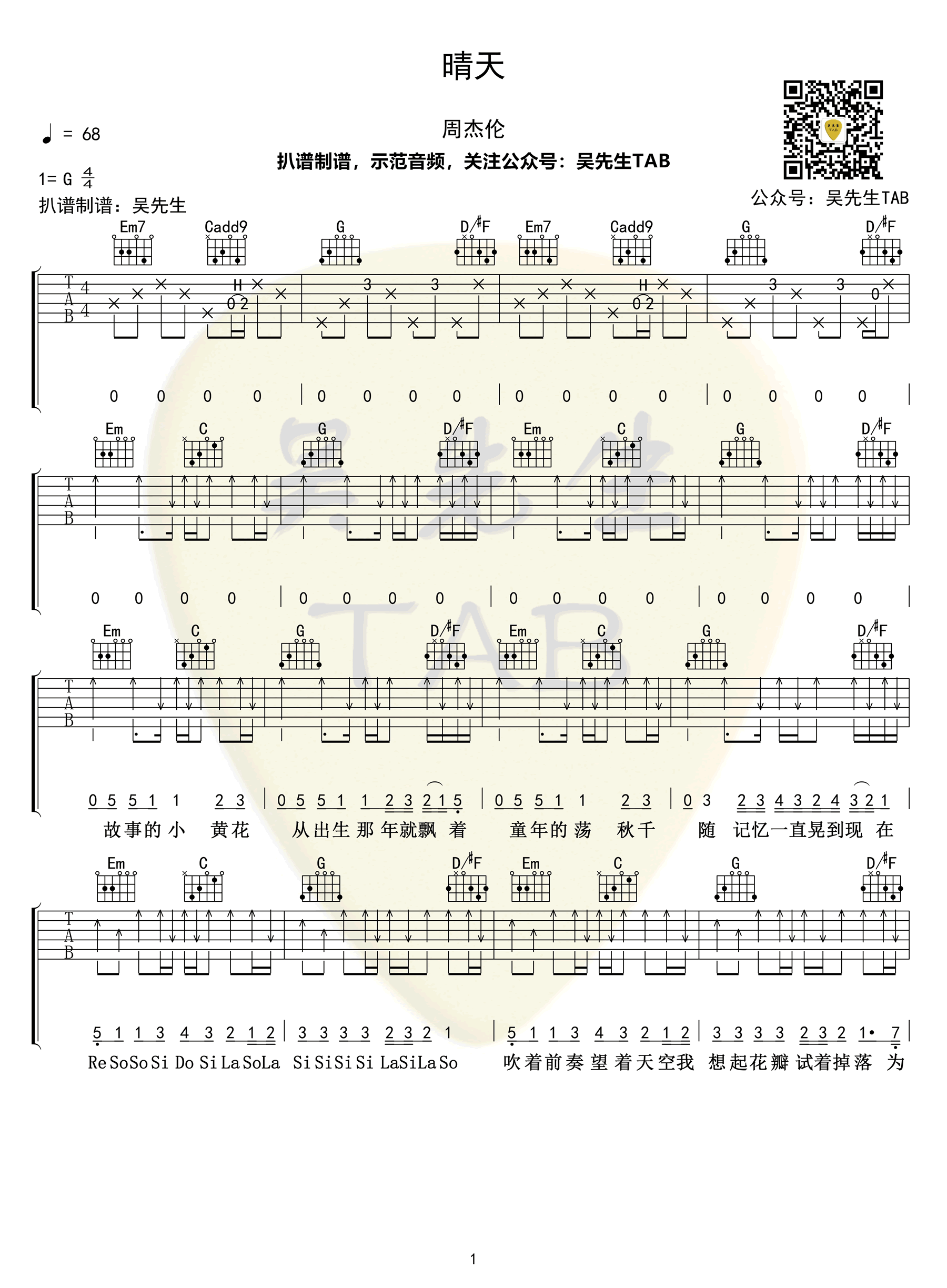 晴天吉他谱1-周杰伦-G调指法