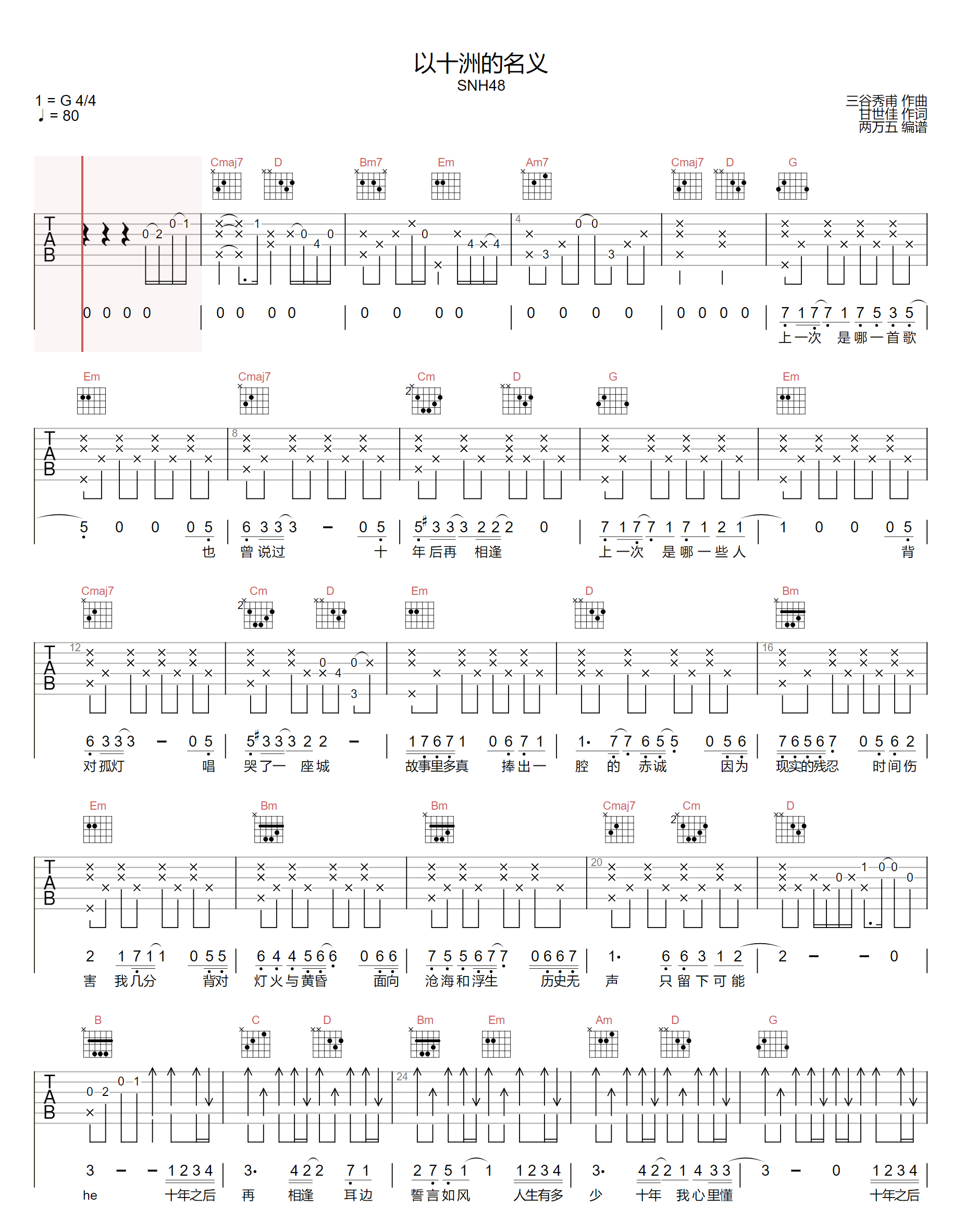 以十洲的名义吉他谱1-鞠婧祎-G调指法
