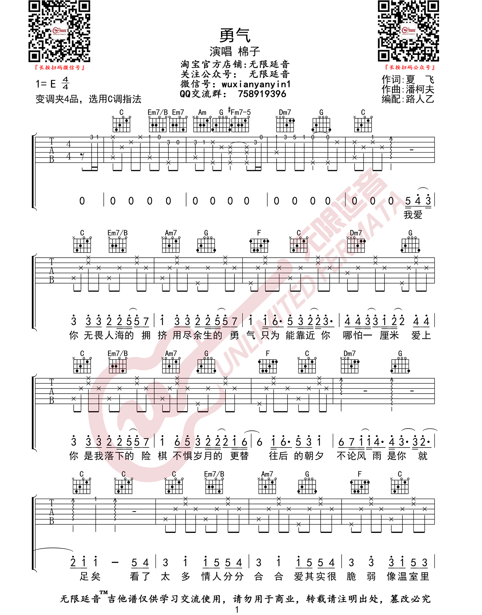 勇气吉他谱1-棉子-C调指法