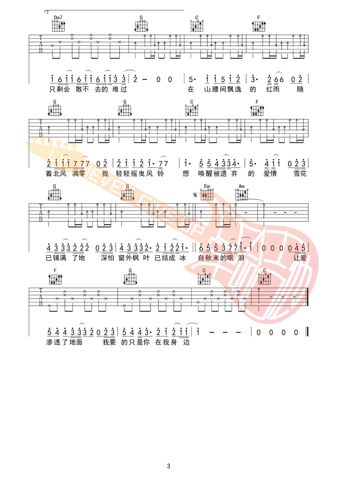 枫吉他谱3-周杰伦-C调指法