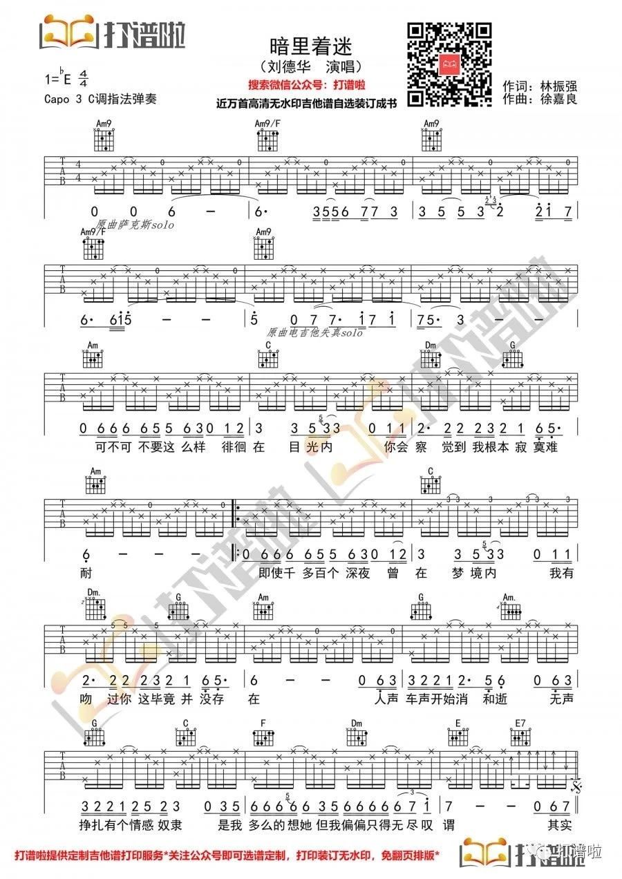 暗里着迷吉他谱1-刘德华-C调指法