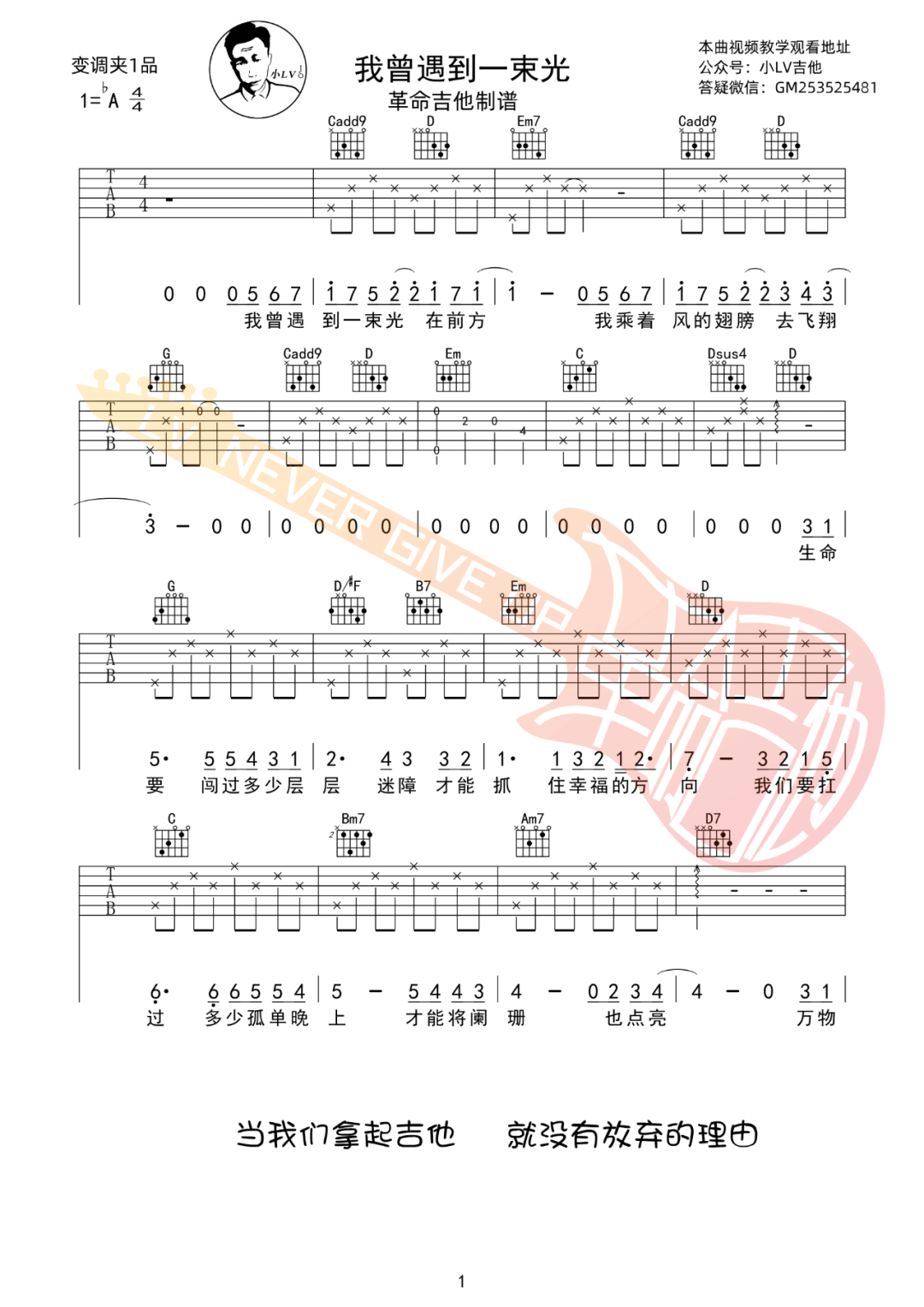 我曾遇到一束光吉他谱1-叶斯淳-G调指法