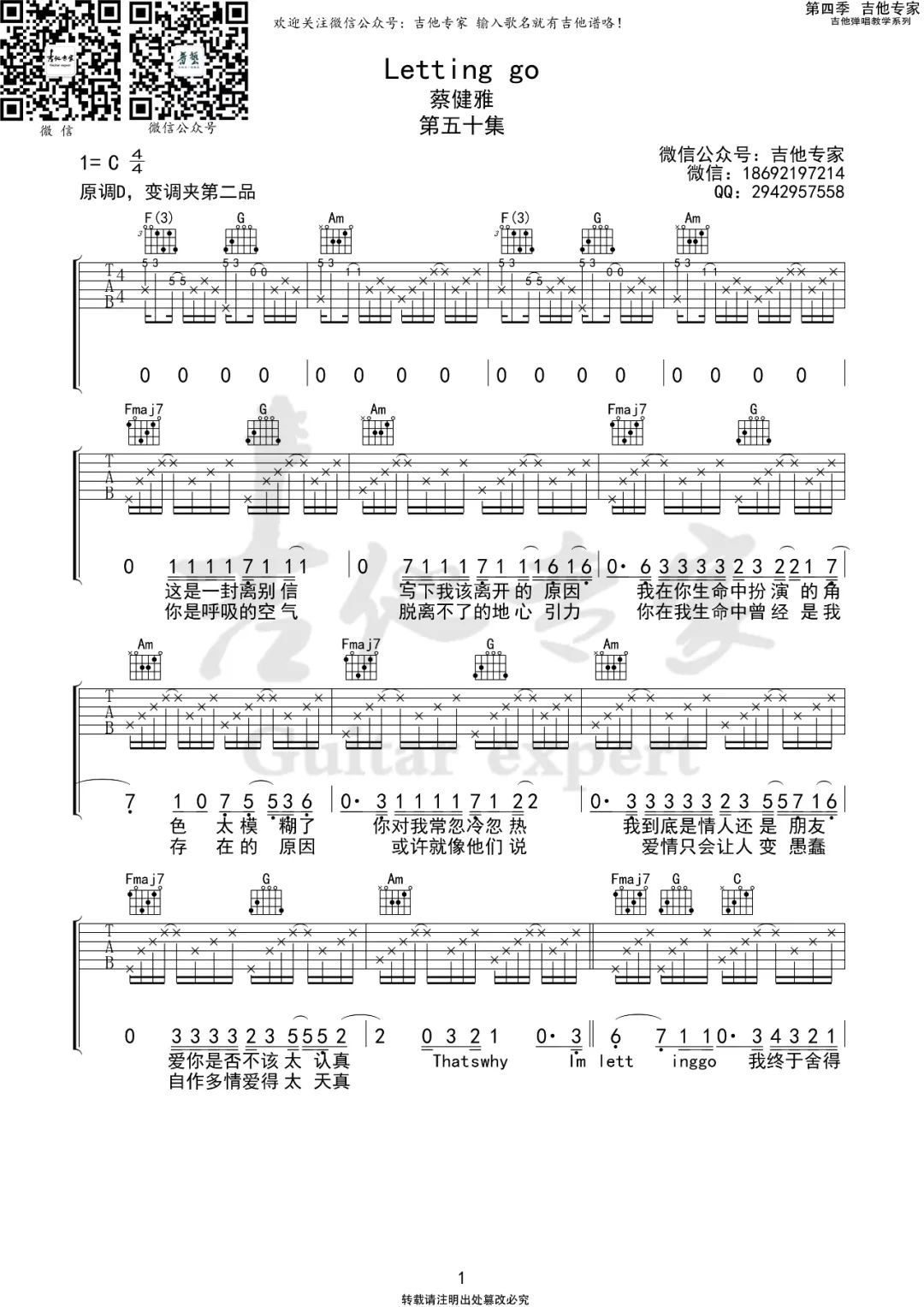 Letting-Go吉他谱1-蔡健雅-C调指法