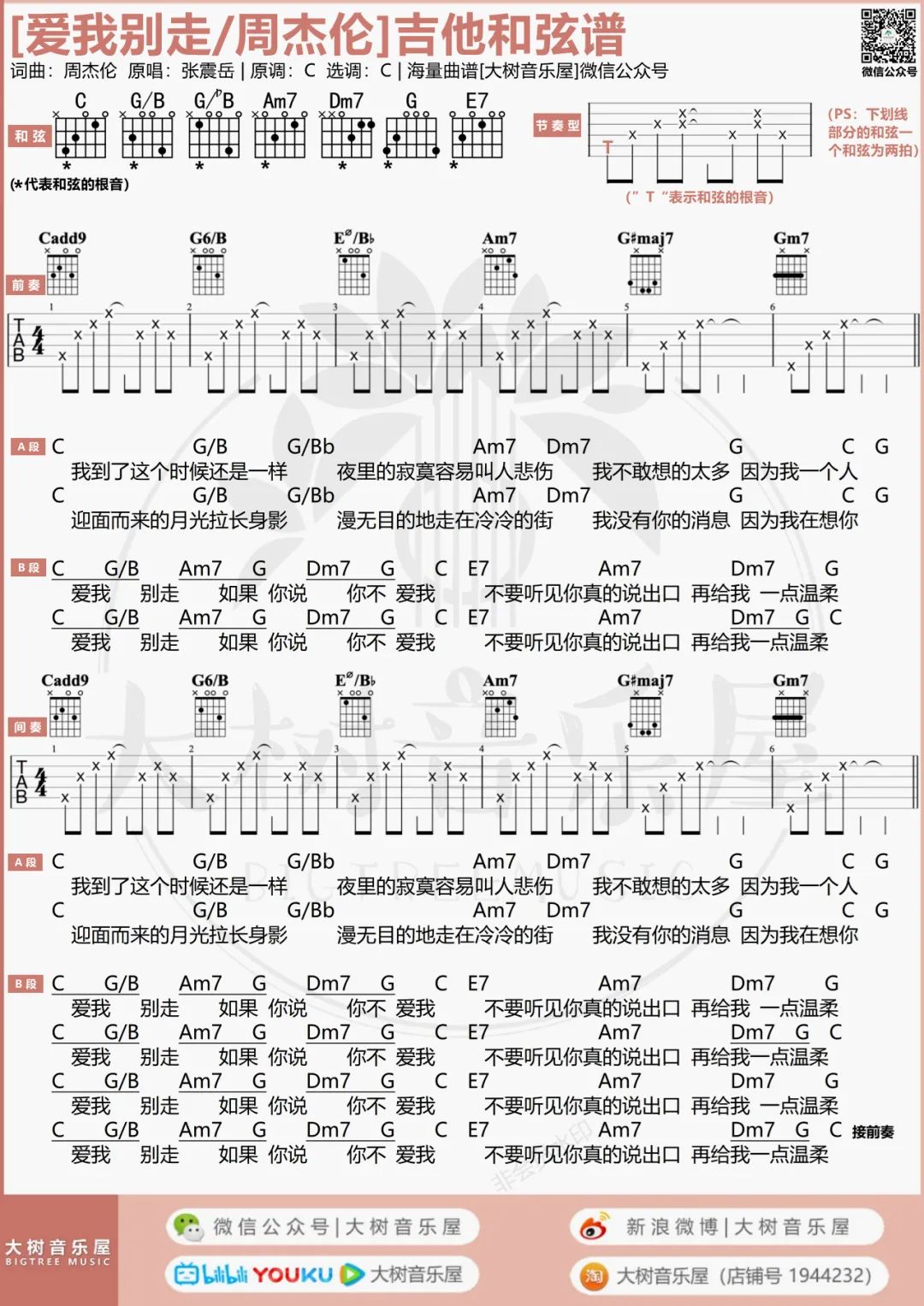 爱我别走吉他谱5-周杰伦-C调指法