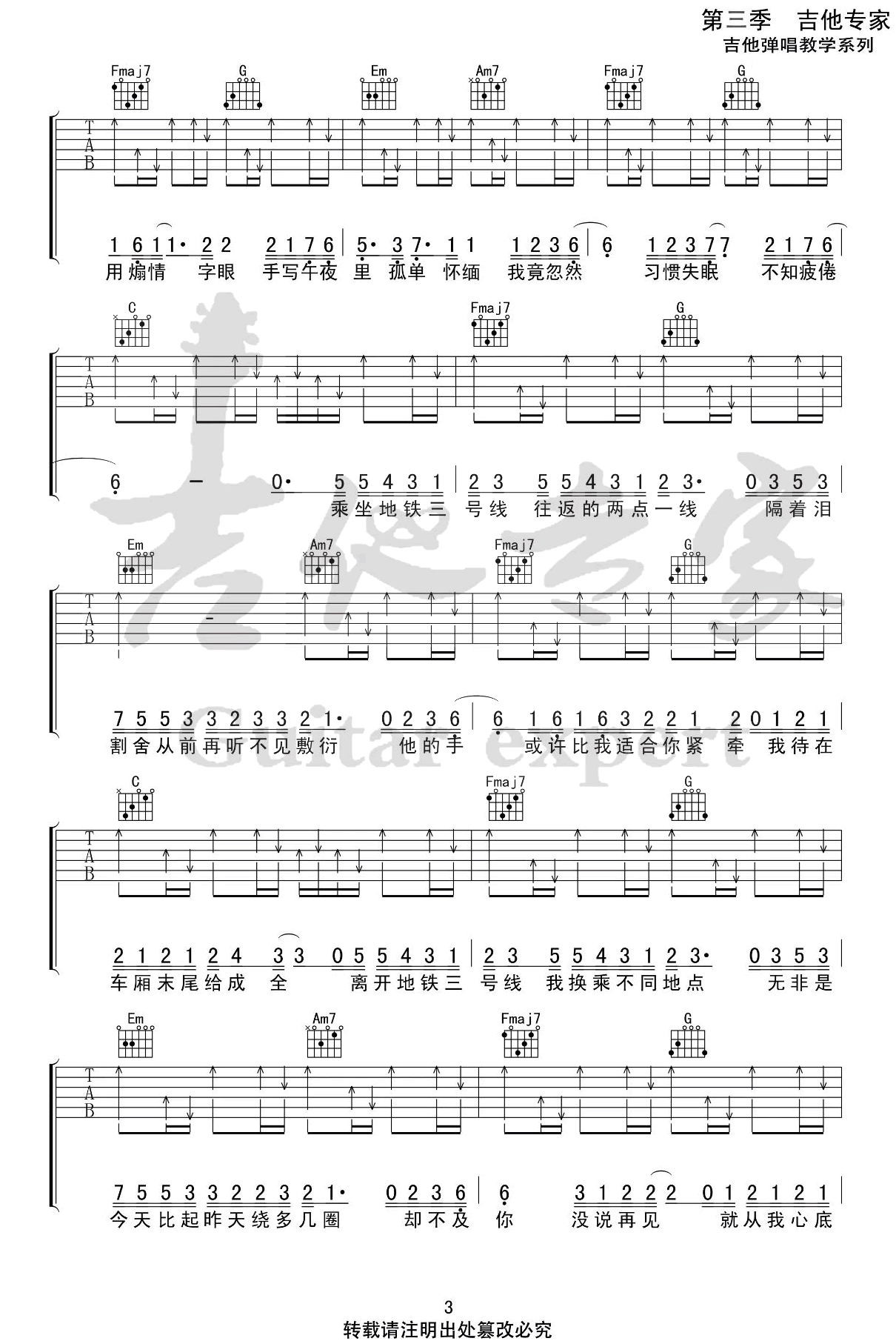 三号线吉他谱3-刘大壮-C调指法