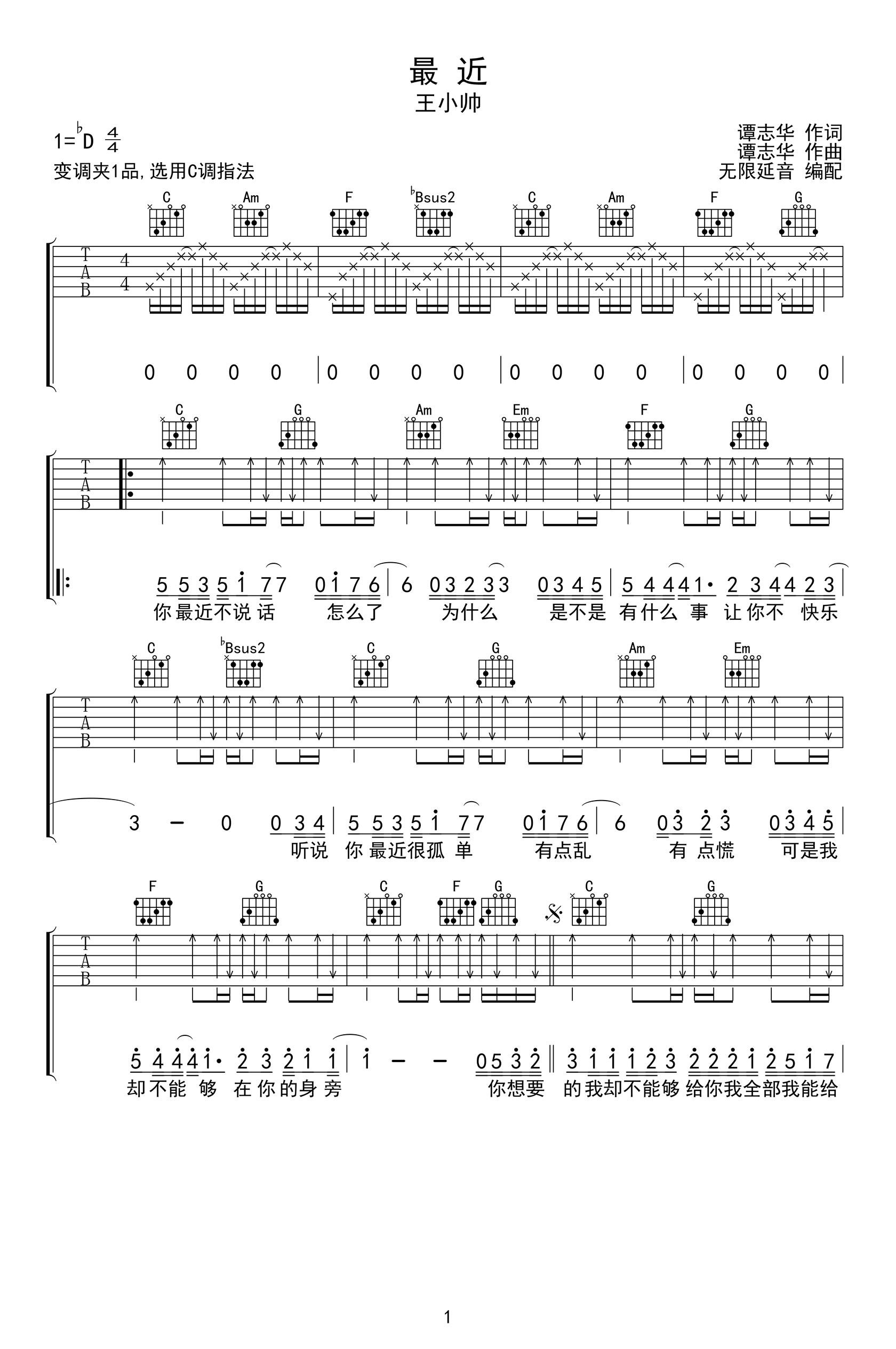 最近吉他谱1-王小帅-C调指法