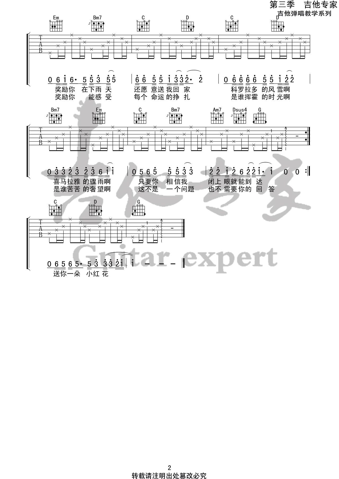 送你一朵小红花吉他谱2-赵英俊-G调指法