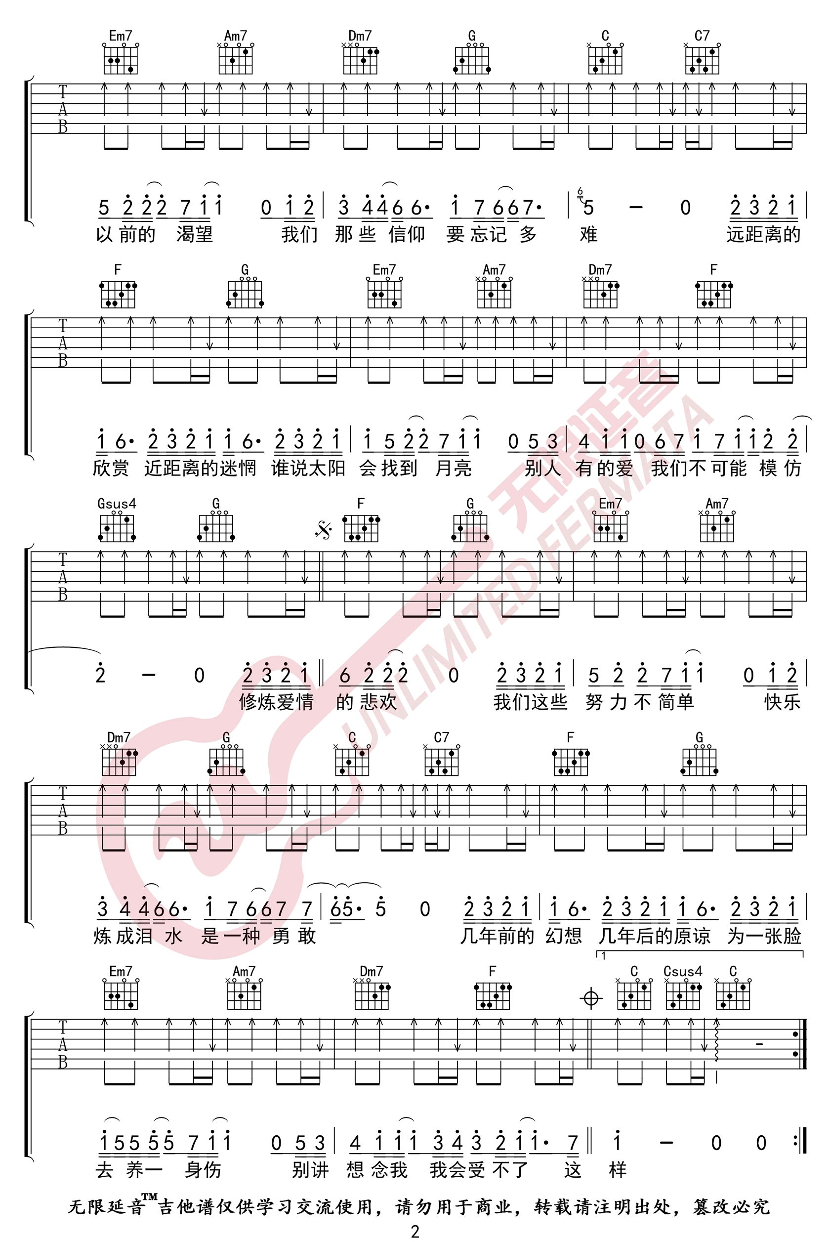 修炼爱情吉他谱2-林俊杰-C调指法