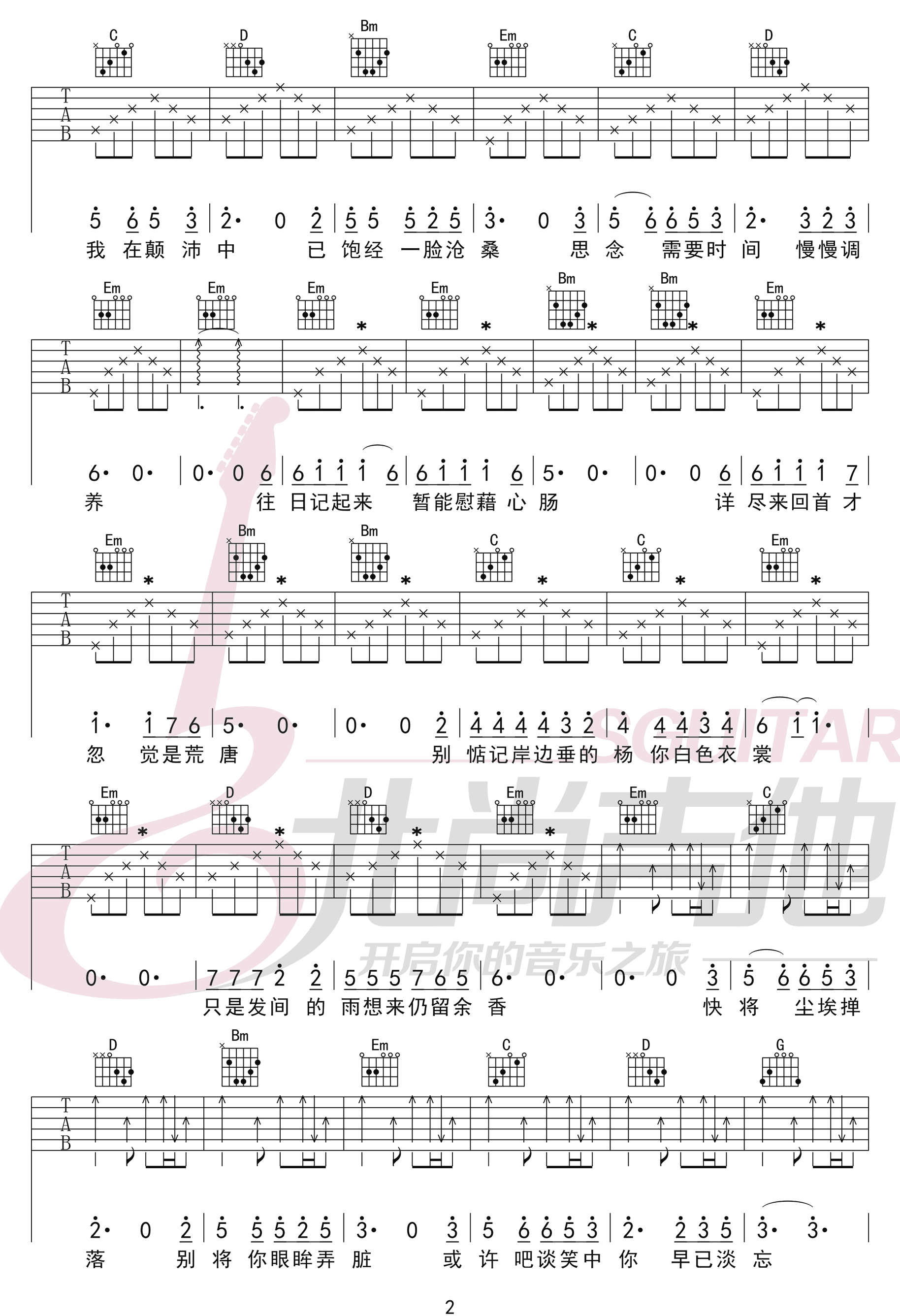 余香吉他谱2-张小九-G调指法