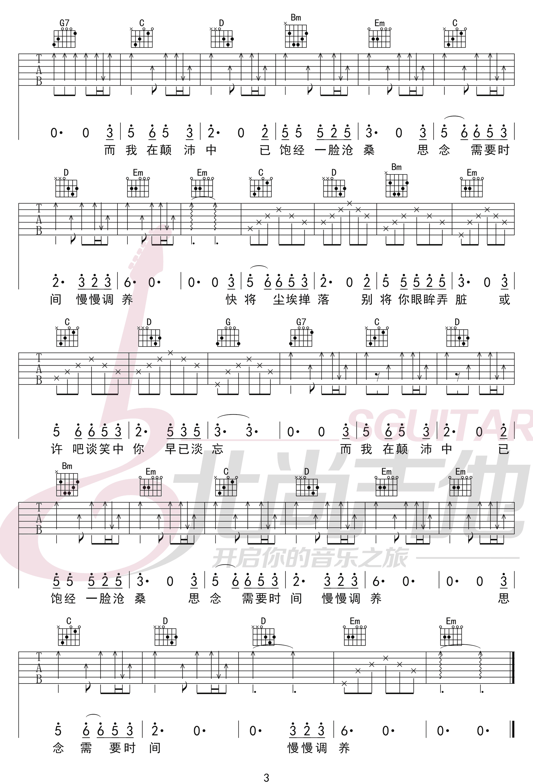余香吉他谱3-张小九-G调指法