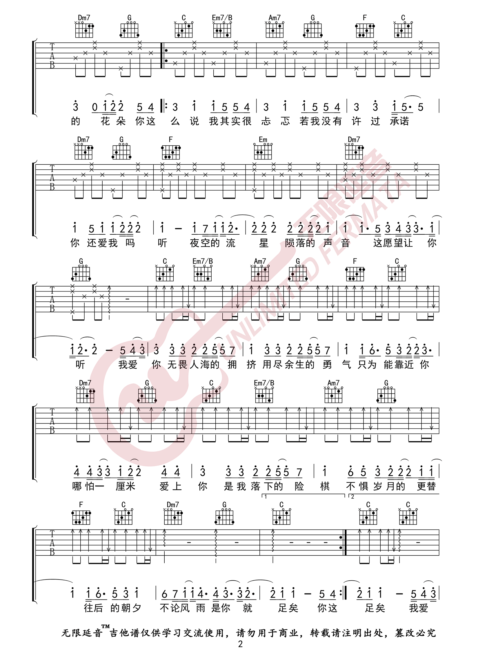 勇气吉他谱2-棉子-C调指法