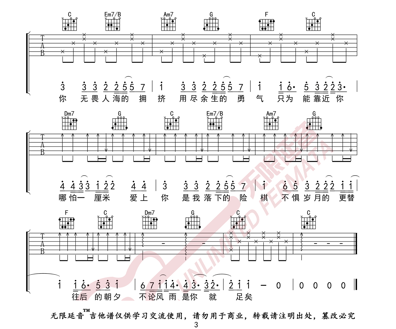 勇气吉他谱3-棉子-C调指法