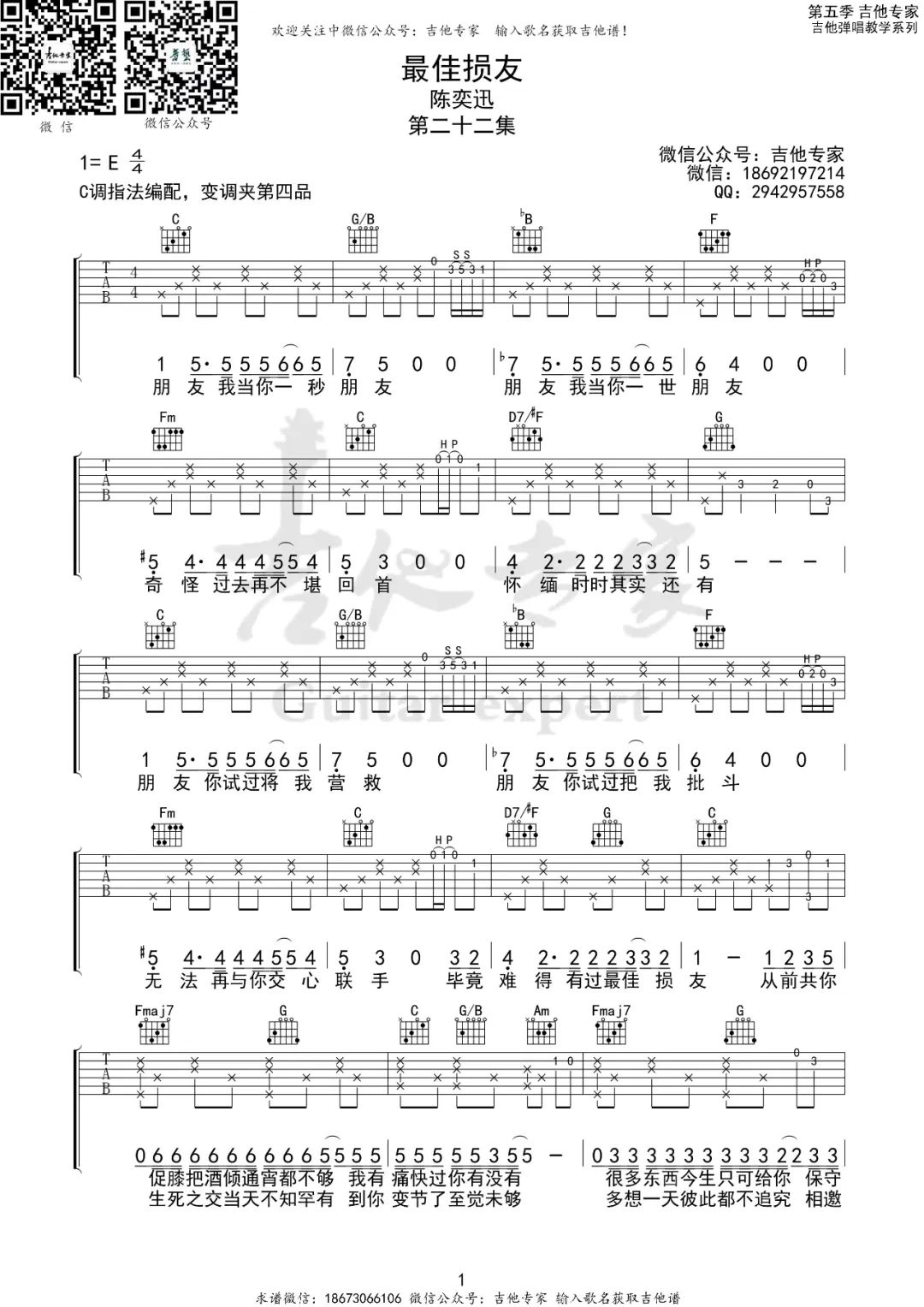 最佳损友吉他谱1-陈奕迅-C调指法