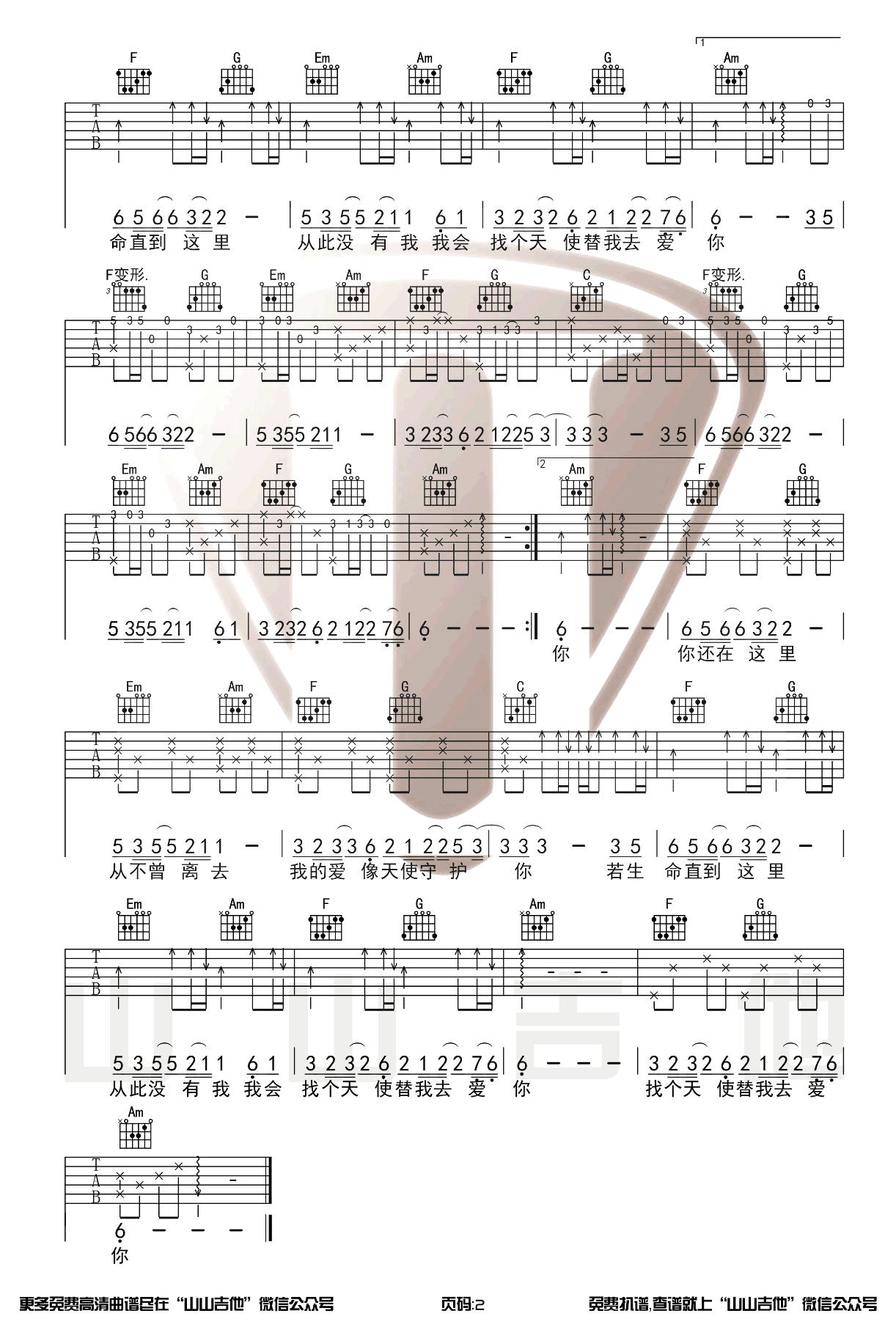 天使的翅膀吉他谱2-徐誉滕-C调指法