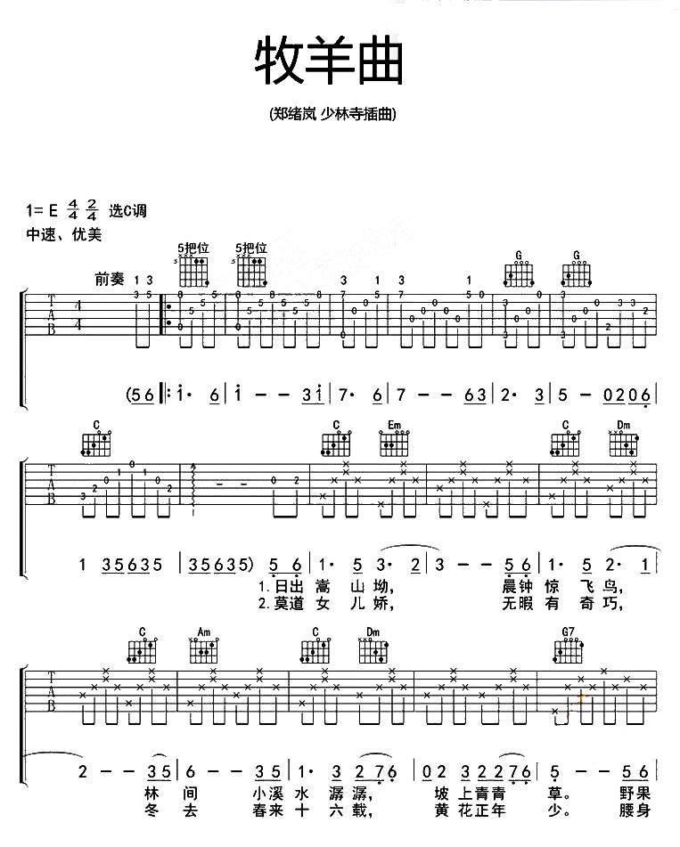 牧羊曲吉他谱1-郑旭岚-C调指法