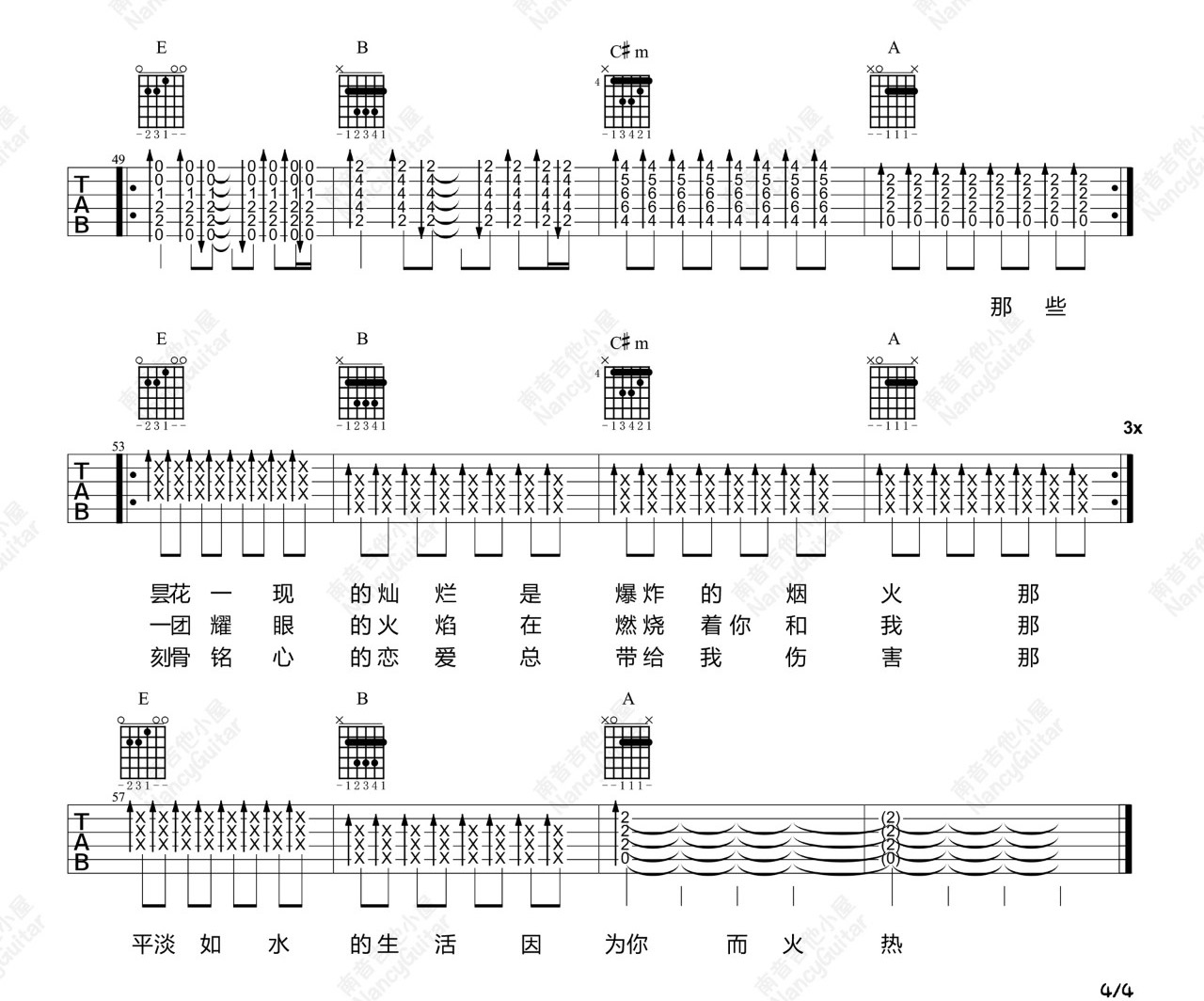生活因你而火热吉他谱4-新裤子乐队-E调指法