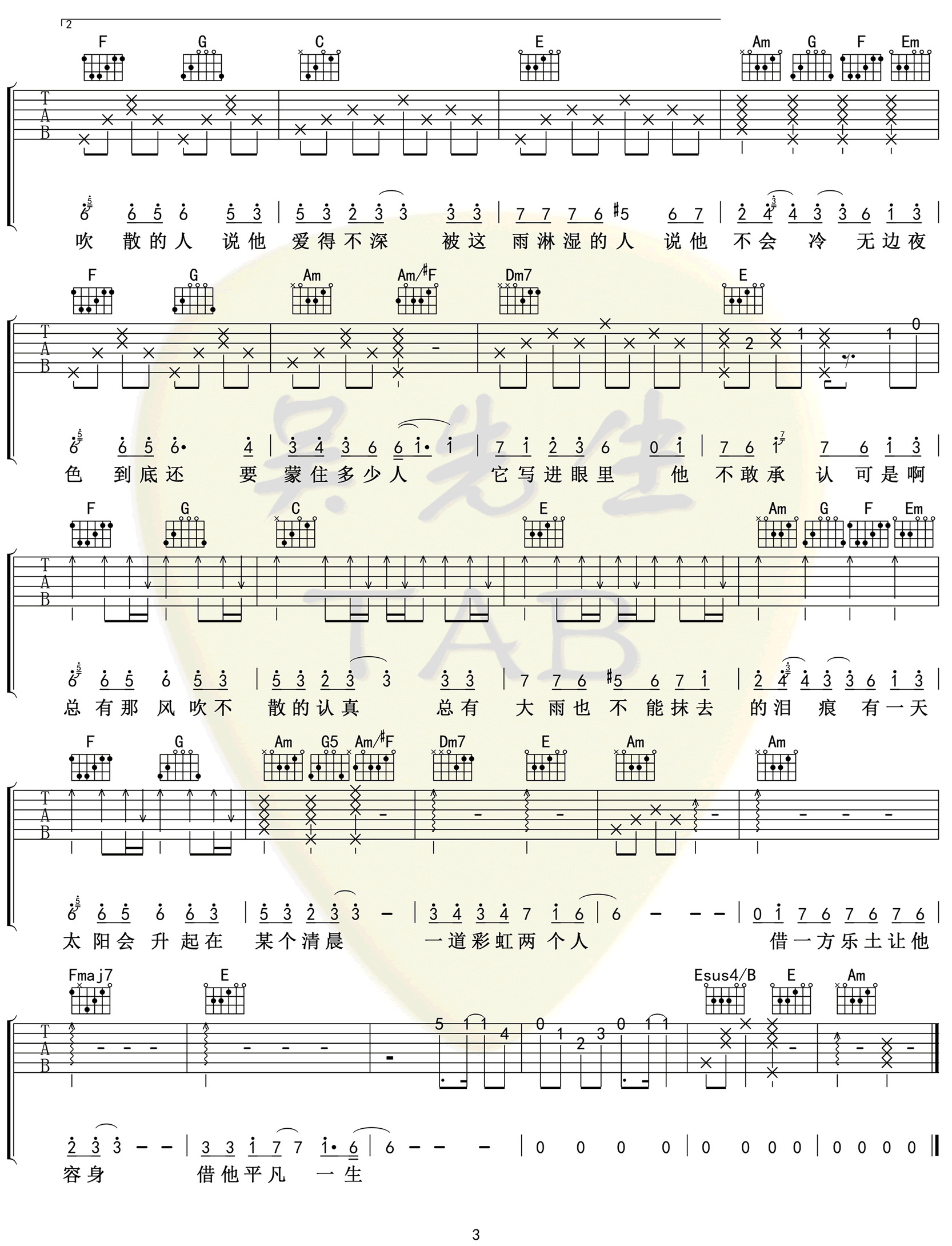 借吉他谱3-毛不易-C调指法