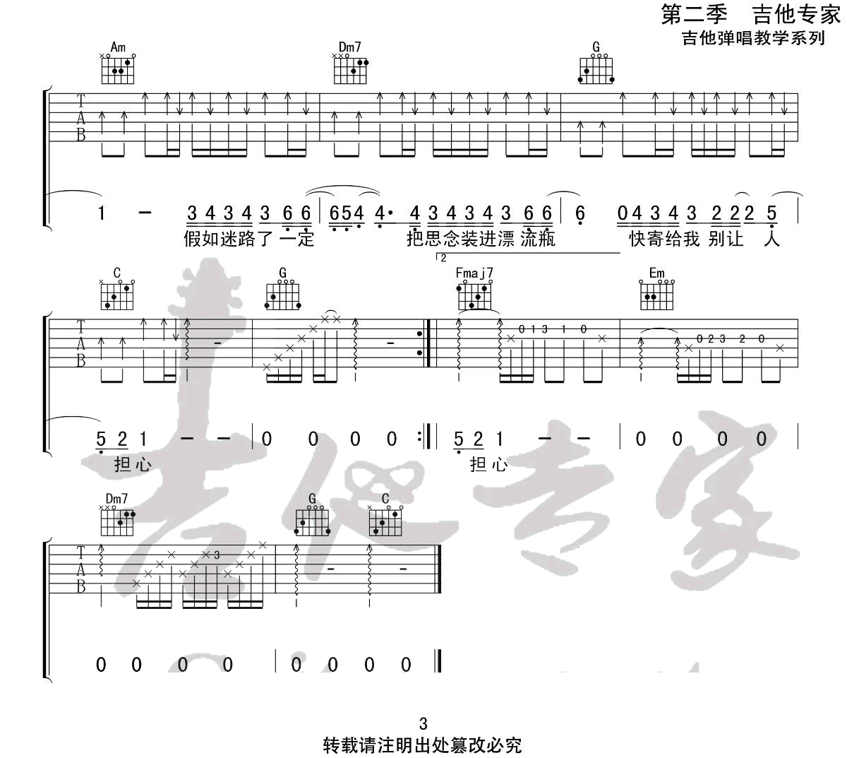 无人之岛吉他谱3-任然-C调指法