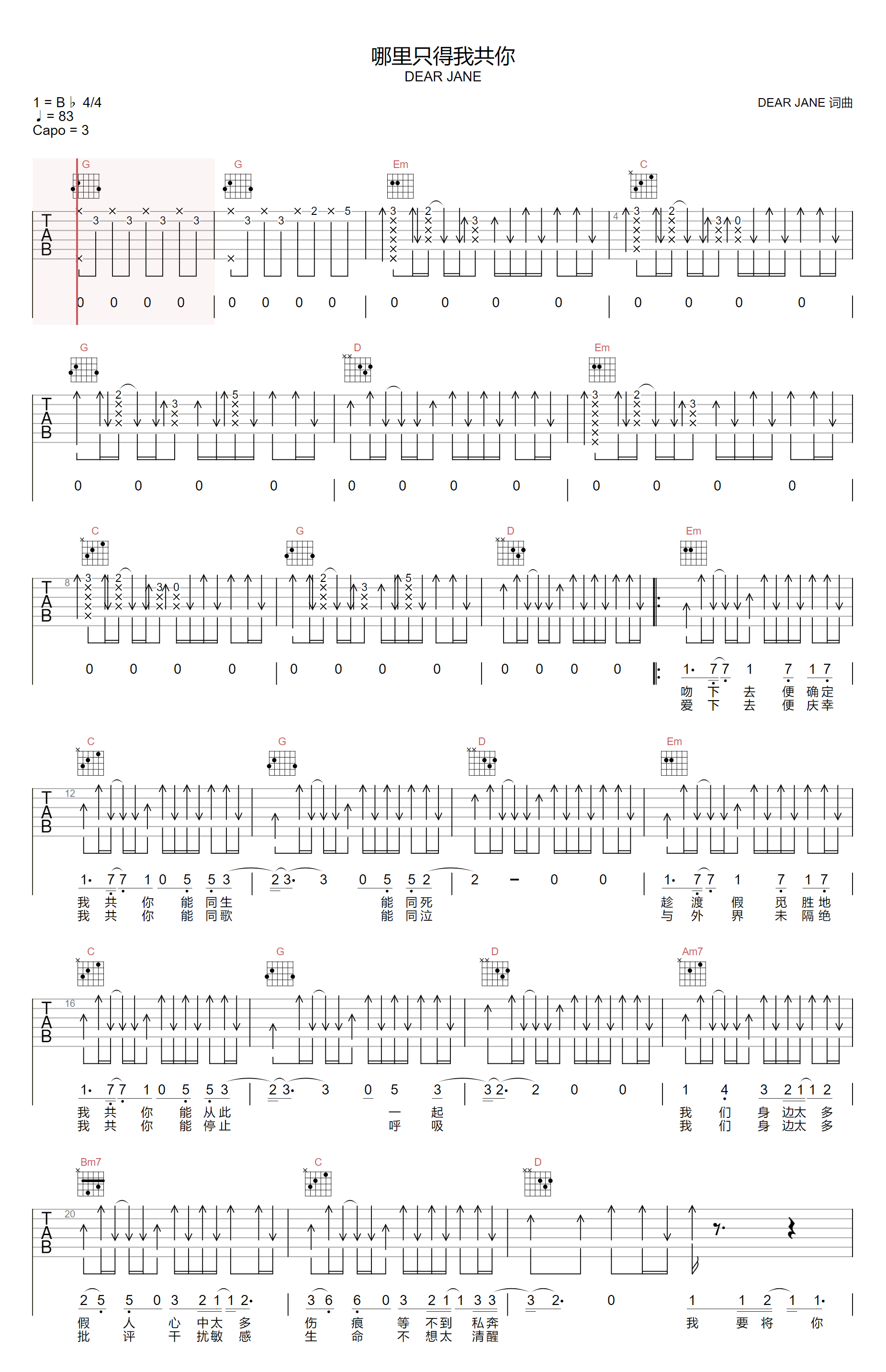 哪里只得我共你吉他谱1-Dear-Jane-G调指法