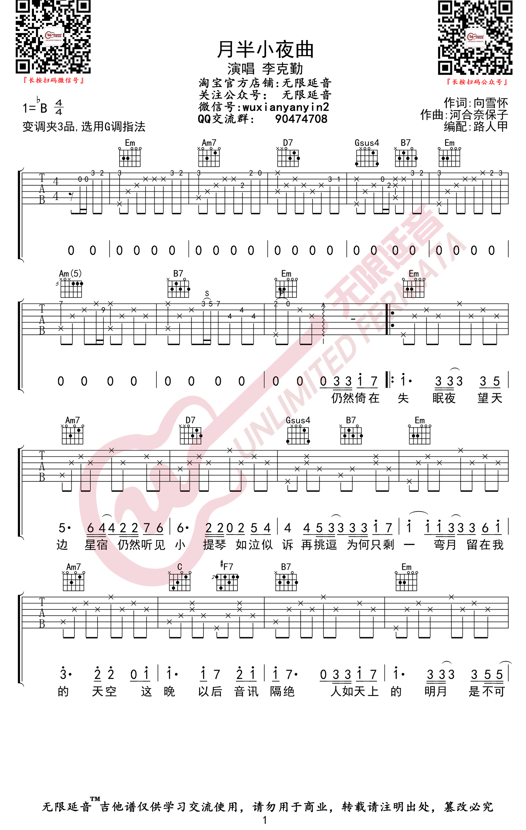 月半小夜曲吉他谱1-李克勤-G调指法