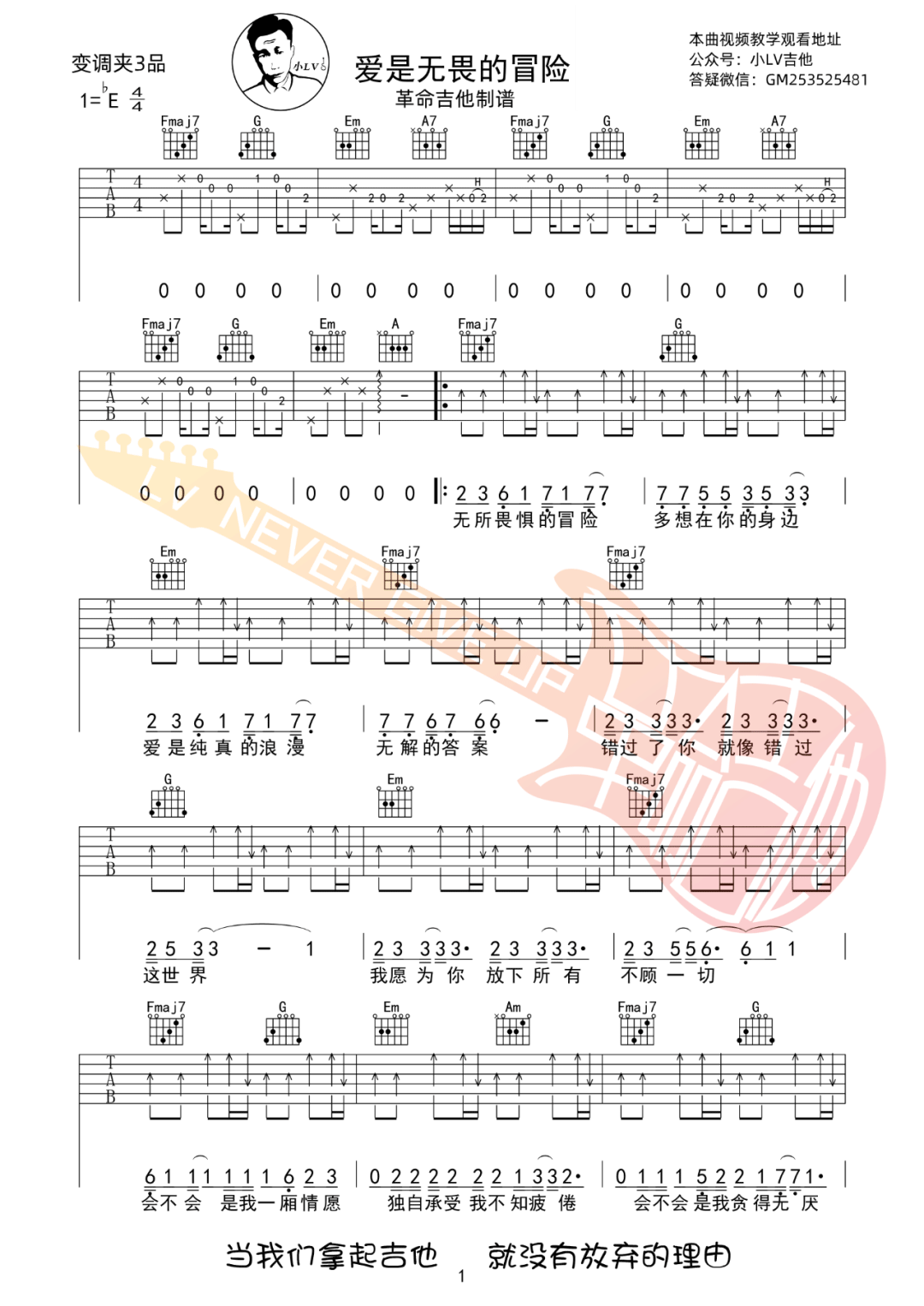 爱是无畏的冒险吉他谱1-程今-C调指法