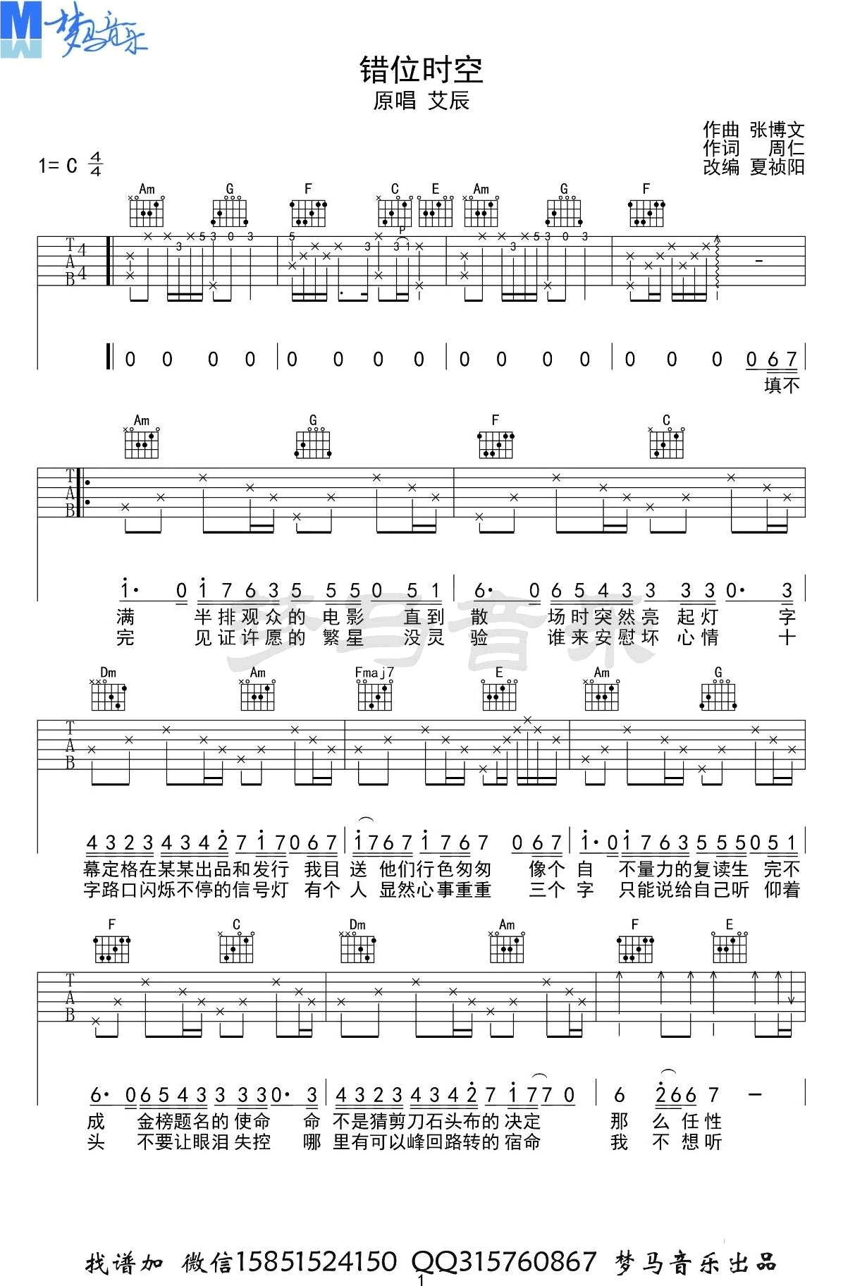 错位时空吉他谱1-艾辰-C调指法