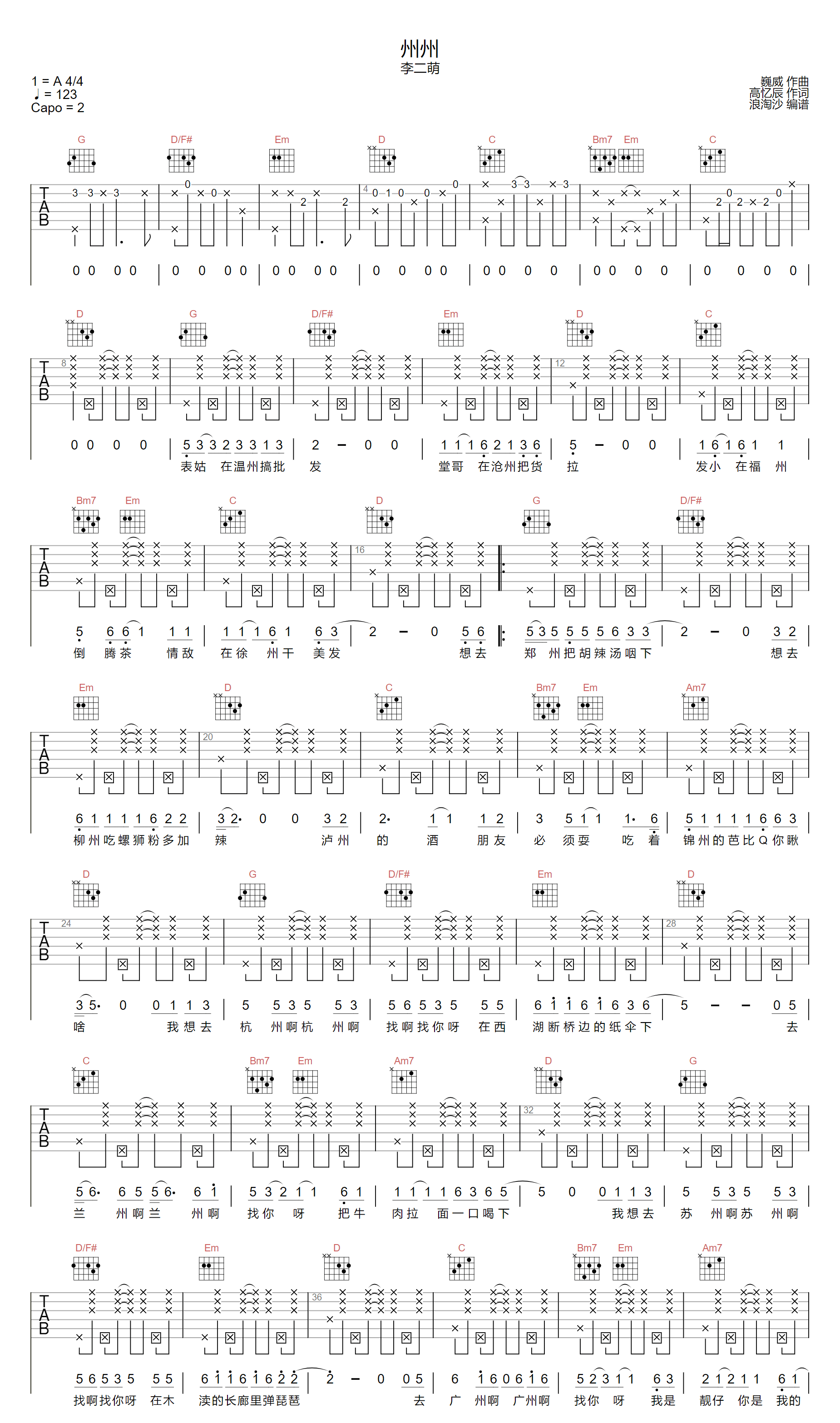 州州吉他谱1-李二萌-G调指法