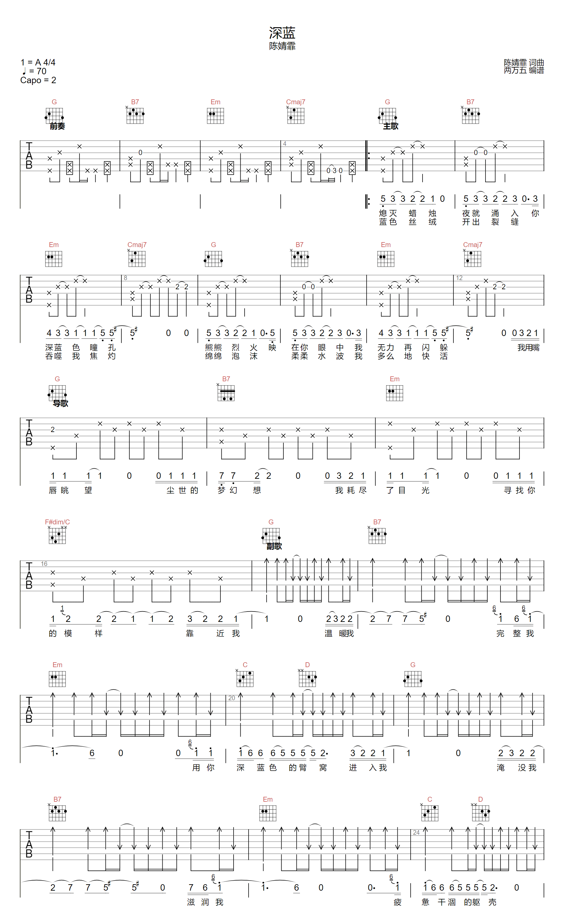 深蓝吉他谱1-陈婧霏-G调指法