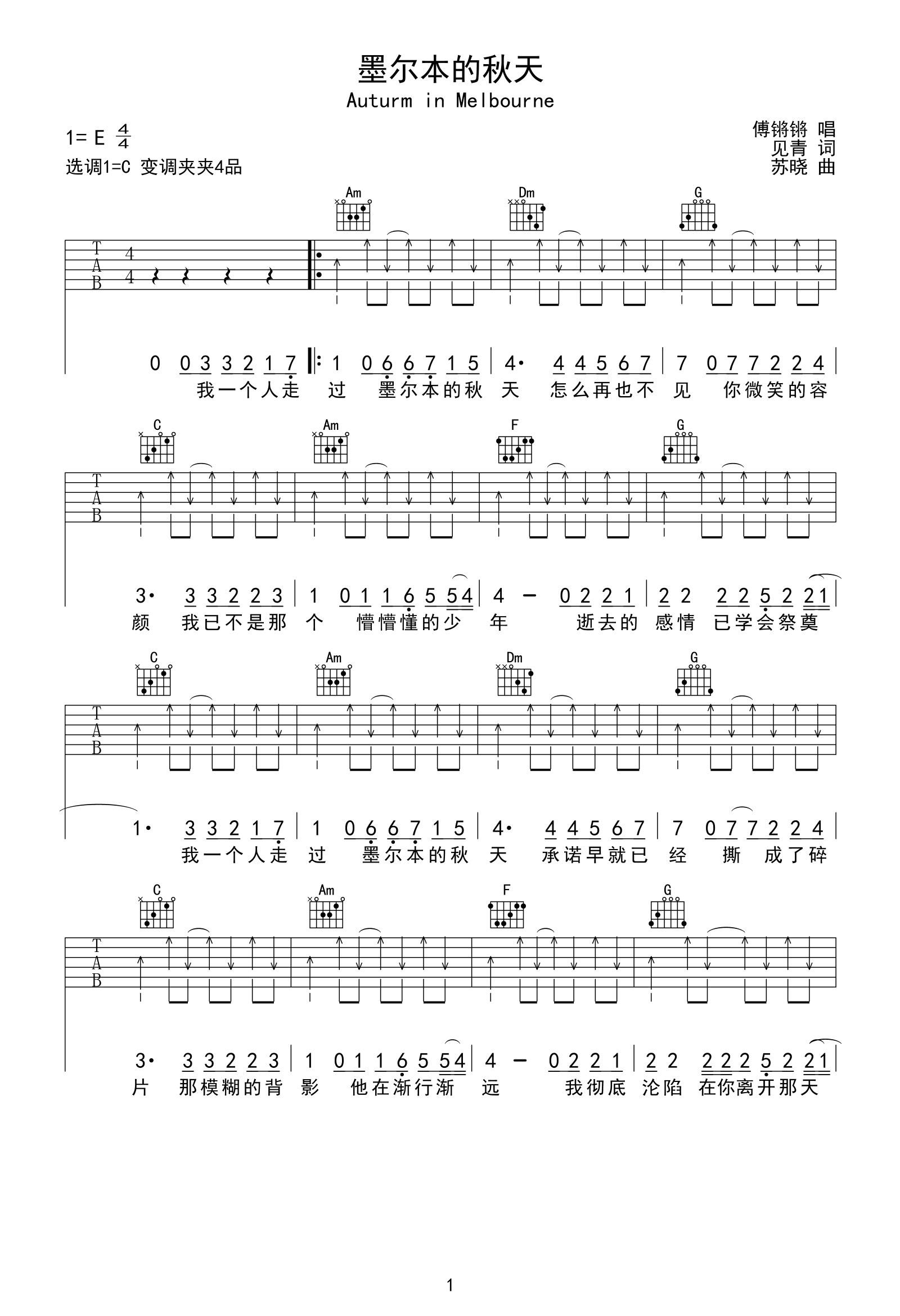 墨尔本的秋天吉他谱1-傅锵锵-C调指法