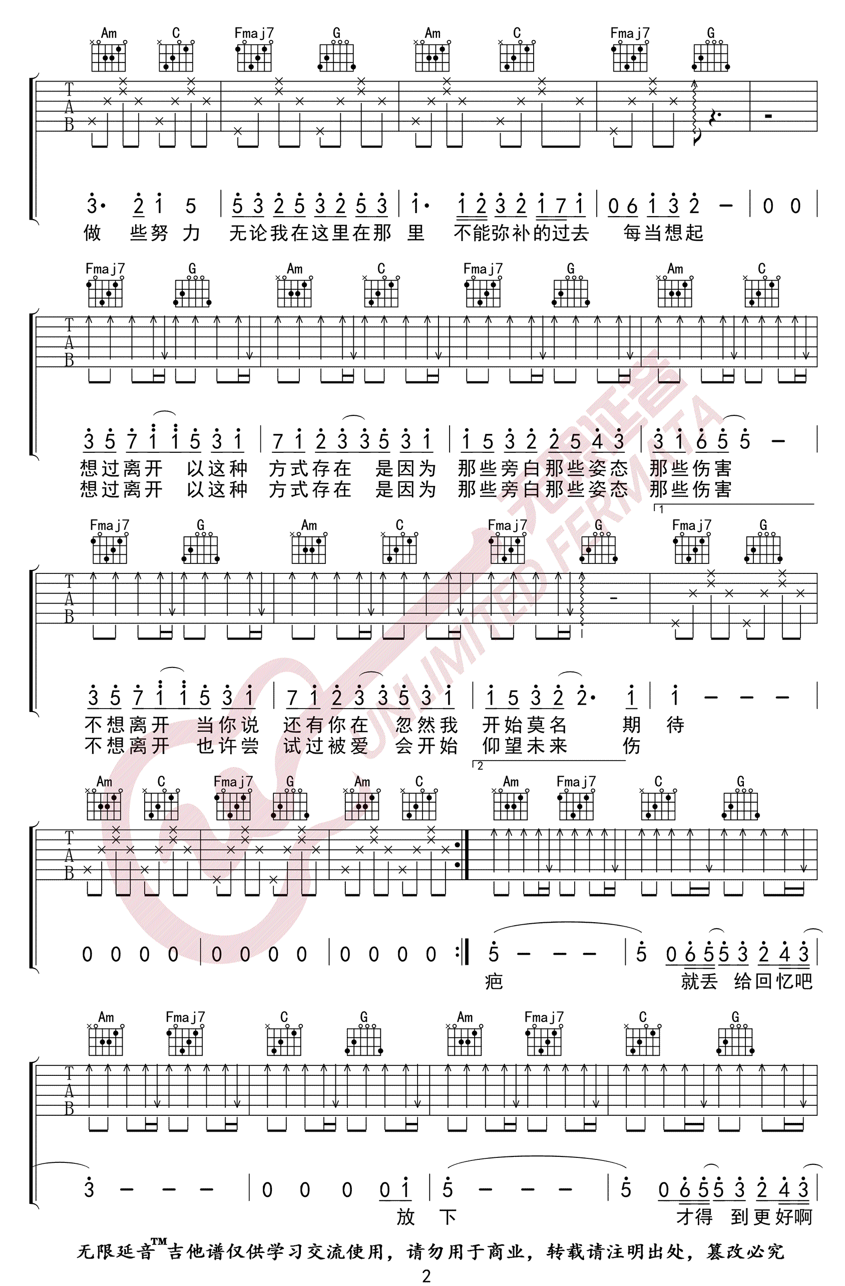 好想爱这个世界啊吉他谱2-华晨宇-C调指法