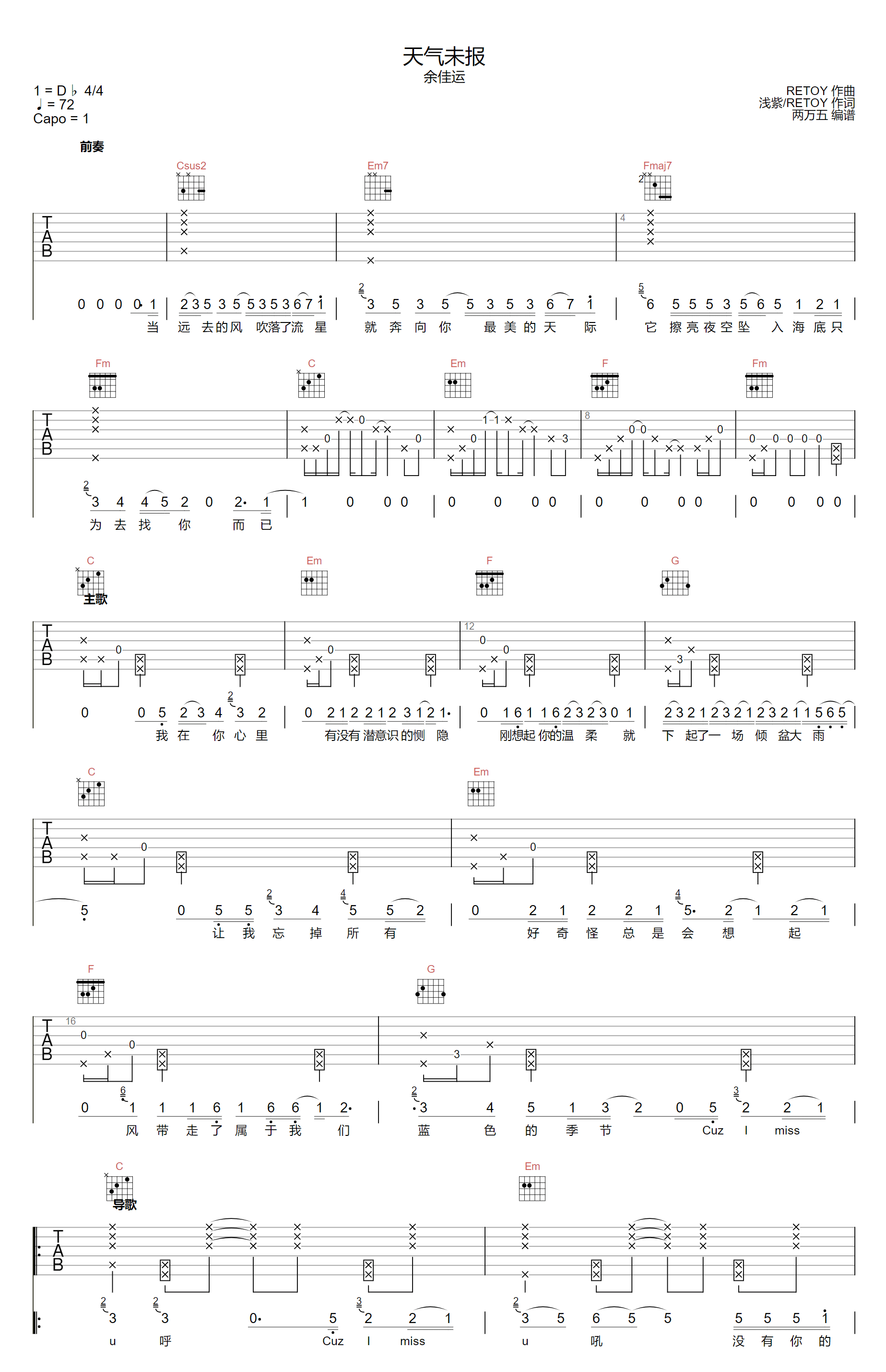 天气未报吉他谱1-余佳运-C调指法
