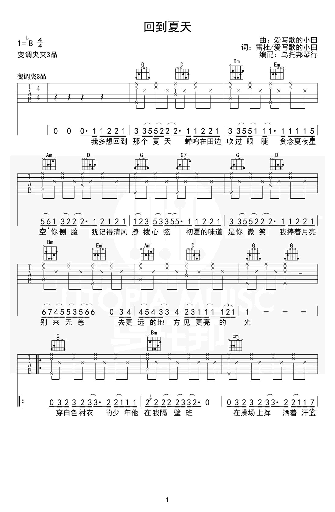 回到夏天吉他谱1-傲七爷-G调指法