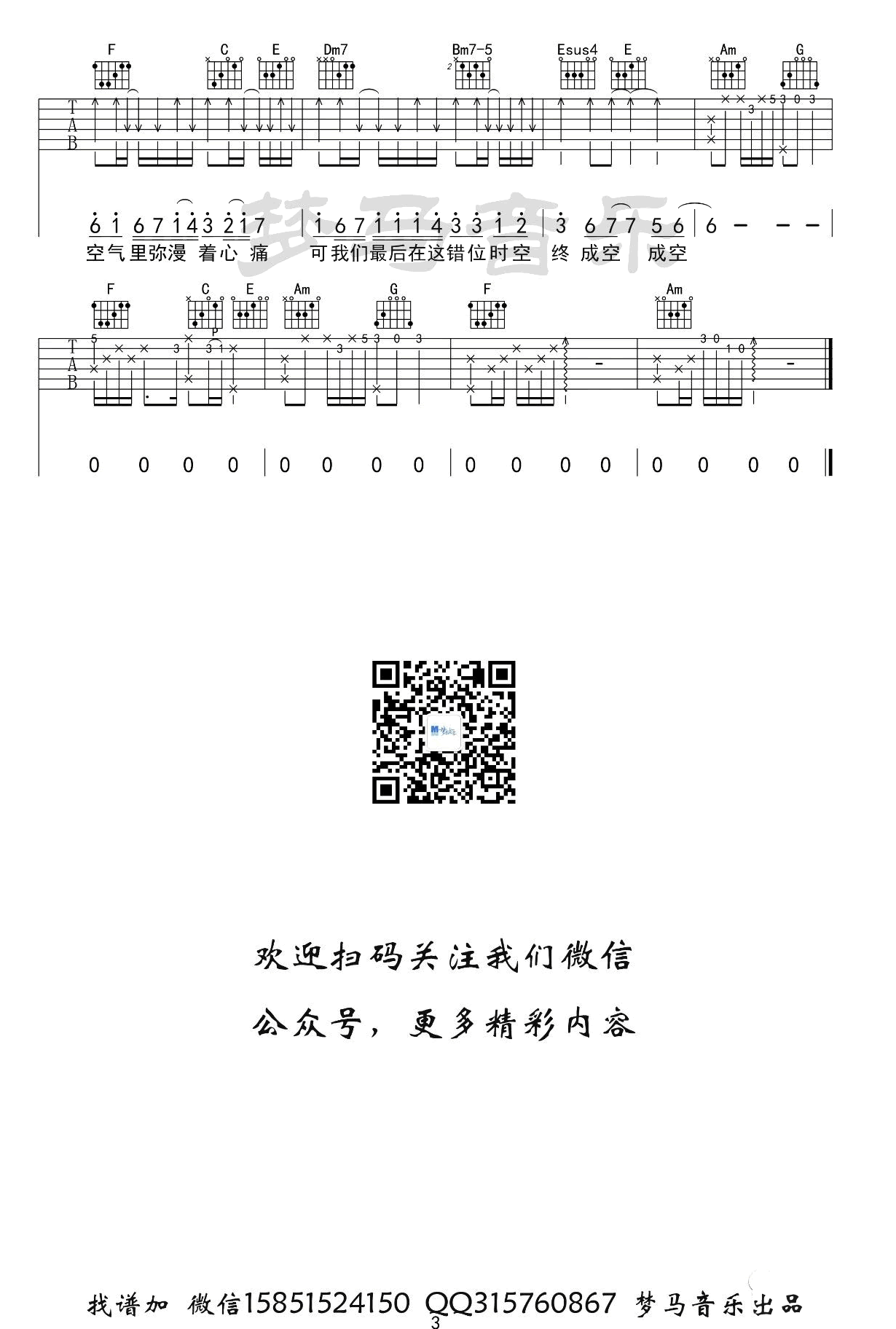 错位时空吉他谱3-艾辰-C调指法