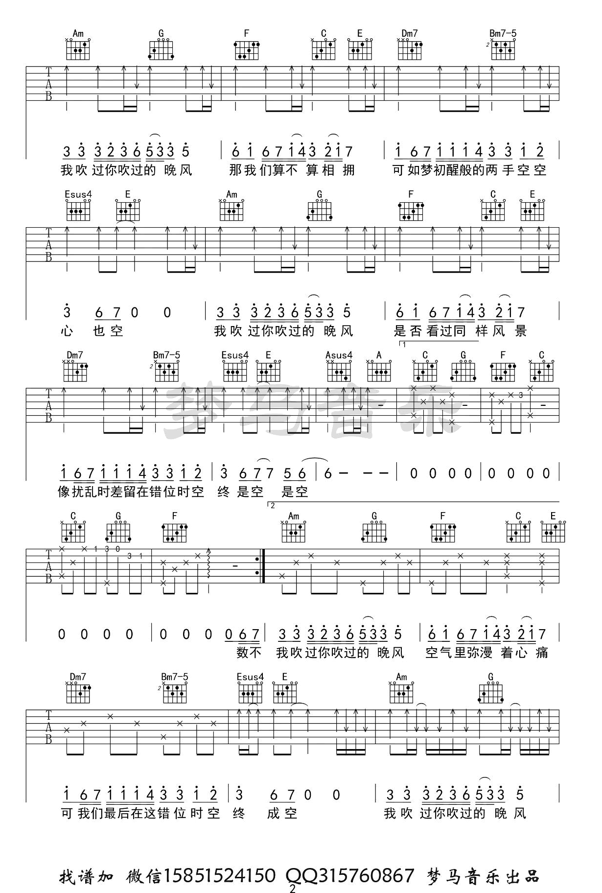 错位时空吉他谱2-艾辰-C调指法